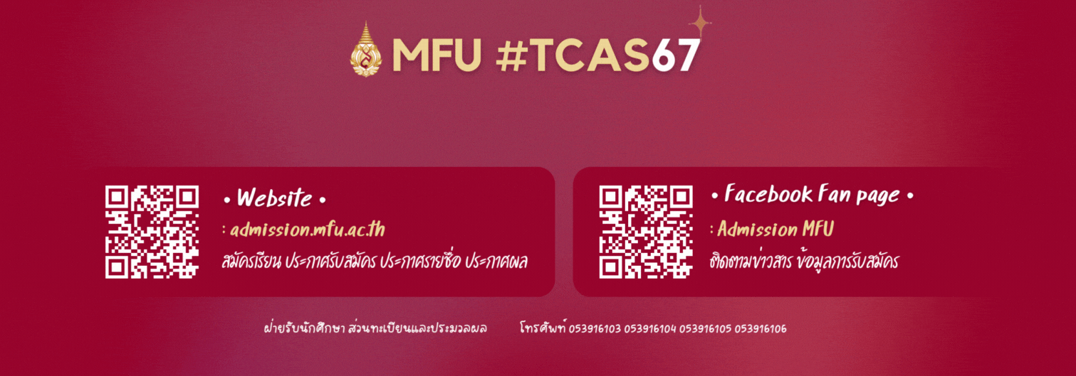 ช่องทางการติดต่อ 67