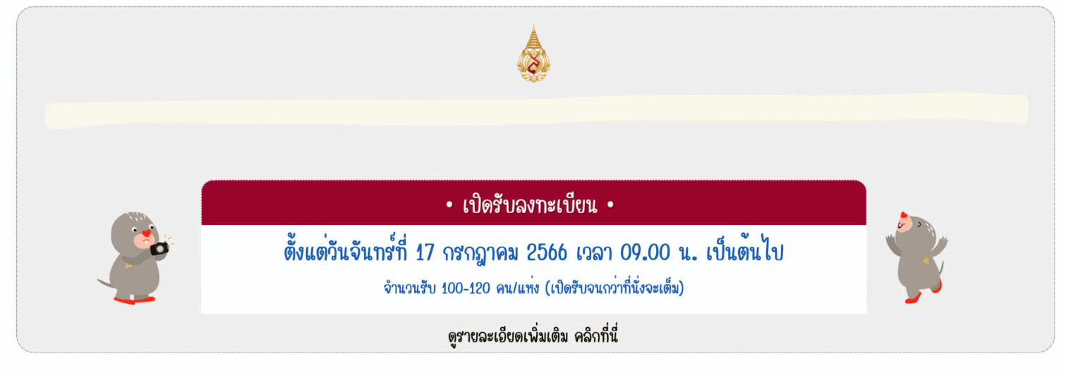สัมนาครูแนะแนว ปีการศึกษา 2567