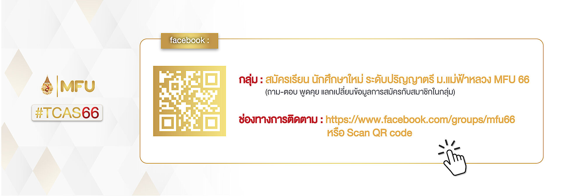 กลุ่มเฟสบุ๊ค 66