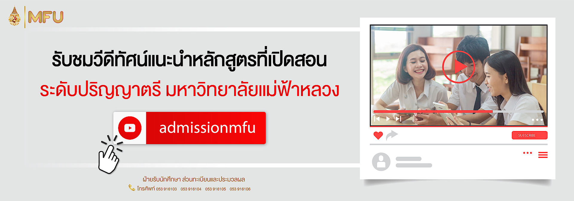 แนะนำหลักสูตร ป.ตรี 2566