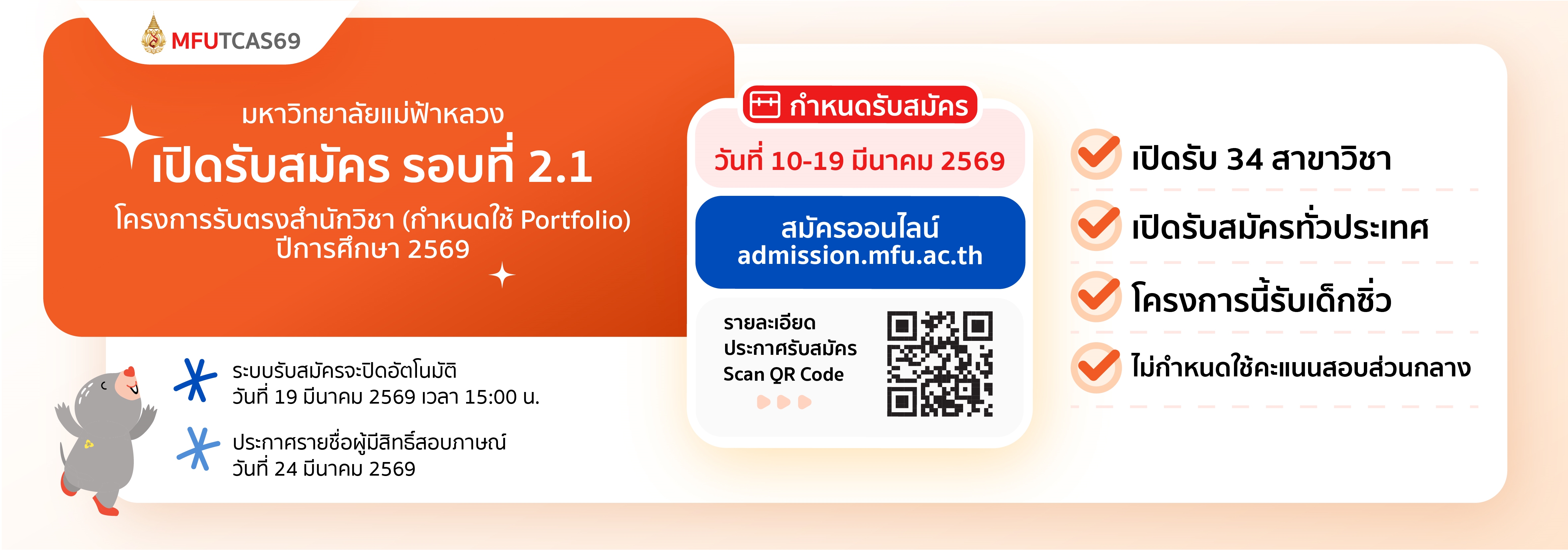 รับสมัครรอบที่ 2.1
