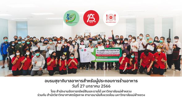 กิจกรรมอบรมสุขาภิบาลอาหารสำหรับผู้ประกอบการร้านอาหาร ภายในมหาวิทยาลัยแม่ฟ้าหลวง ประจำปี 2566