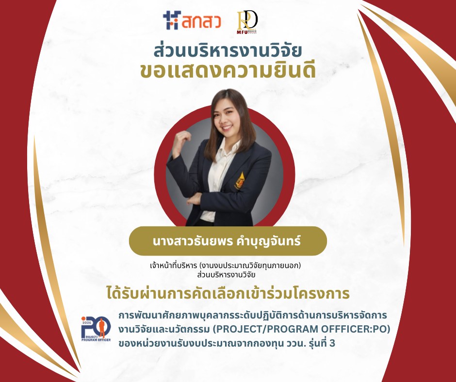 ขอแสดงความยินดีกับบุคลากรส่วนบริหารงานวิจัย ในโอกาสได้รับคัดเลือกเข้าสู่หลักสูตรระดับประเทศของหน่วยรับงบประมาณจากกองทุน ววน. รุ่นที่ 3” โดย สำนักงานคณะกรรมการส่งเสริมวิทยาศาสตร์ วิจัยและนวัตกรรม (สกสว.)