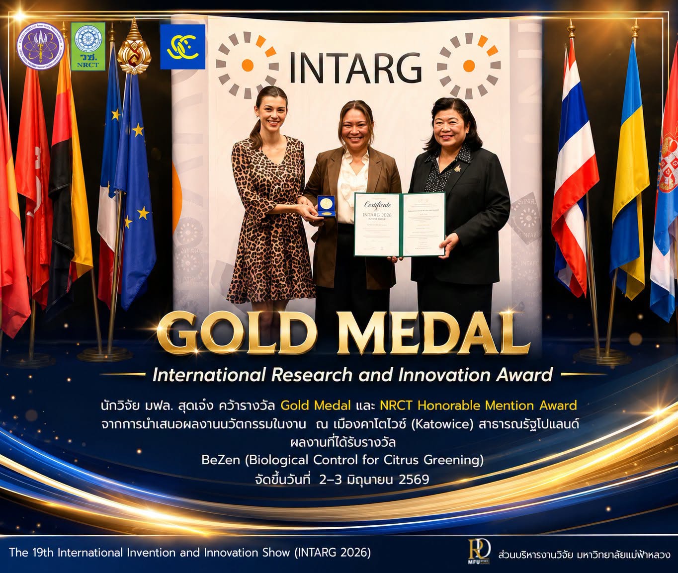 ส่วนบริหารงานวิจัย มหาวิทยาลัยแม่ฟ้าหลวง ขอแสดงความยินดีกับนักวิจัย มฟล. คว้า 2 รางวัลนานาชาติ จากเวที INTARG 2026 ณ สาธารณรัฐโปแลนด์