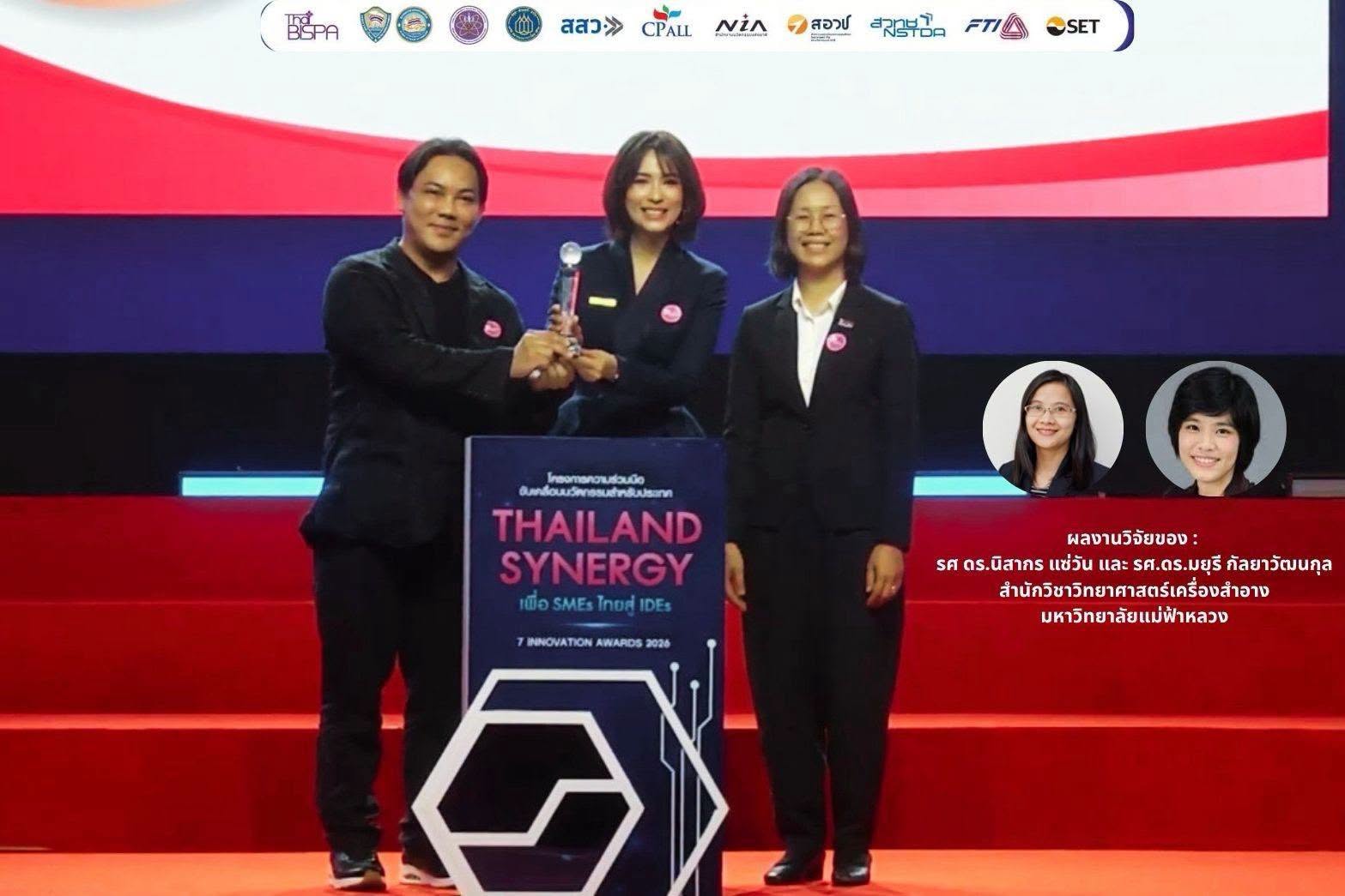 งานวิจัยและนวัตกรรมมหาวิทยาลัยแม่ฟ้าหลวงต่อยอดสู่เชิงพาณิชย์ ขับเคลื่อน “Well-being and Sustainable Future” ผลงานที่ถ่ายทอดเทคโนโลยีสู่ภาคธุรกิจคว้า 2 รางวัลระดับประเทศจากเวที 7 Innovation Awards 2026