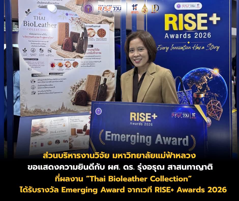 ส่วนบริหารงานวิจัย มฟล. ขอแสดงความยินดี “Thai Bioleather Collection” คว้ารางวัล Emerging Award จากเวที RISE+ Awards 2026