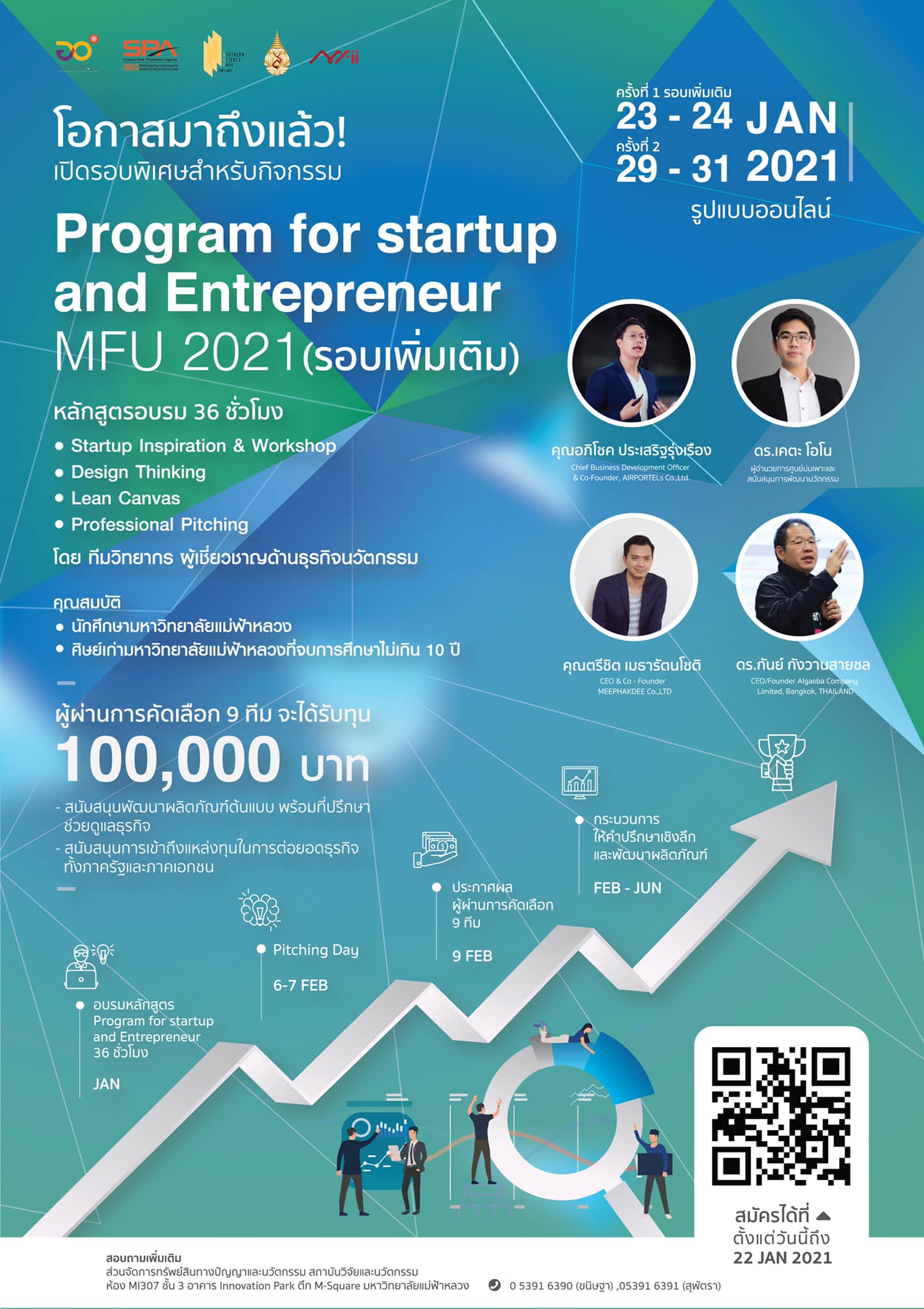 รับสมัครนักศึกษา/ศิษย์เก่า เข้าร่วมโครงการ Entrepreneurial Ecosystem Development รอบพิเศษ