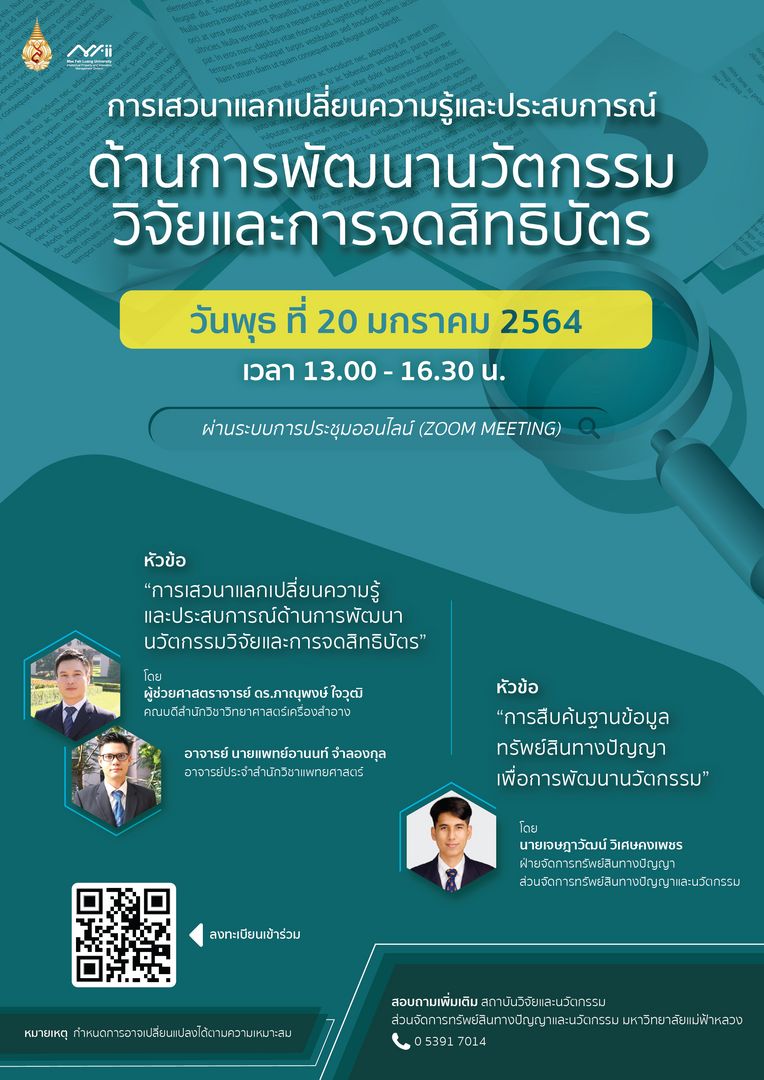 ขอเชิญชวนร่วมรับฟังเสวนาในหัวข้อ 