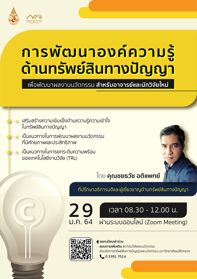 ขอเชิญชวนอาจารย์และนักวิจัยใหม่เข้าร่วมอบรมในหัวข้อ 
