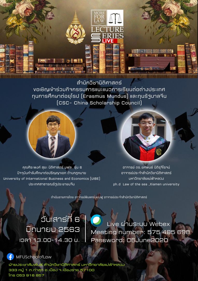 ขอเชิญเข้าร่วมกิจกรรมการแนะแนวการเรียนต่อต่างประเทศ ทุนการศึกษาต่อยุโรป (Erasmus Mundus) และทุนรัฐบาลจีน  (CSC- China Scholarship Council)