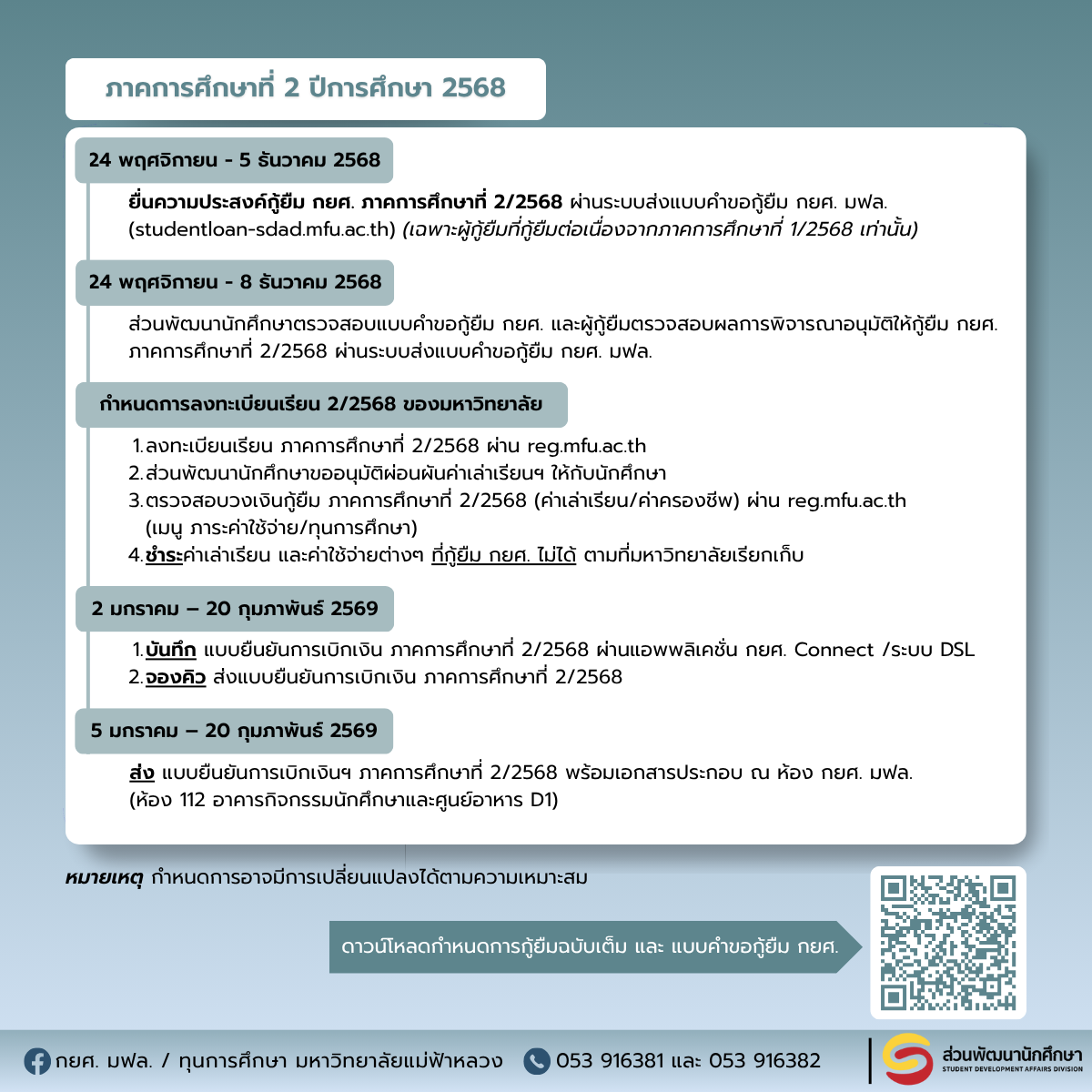 MFU News : 03-DSL_Schedule_NEW.png