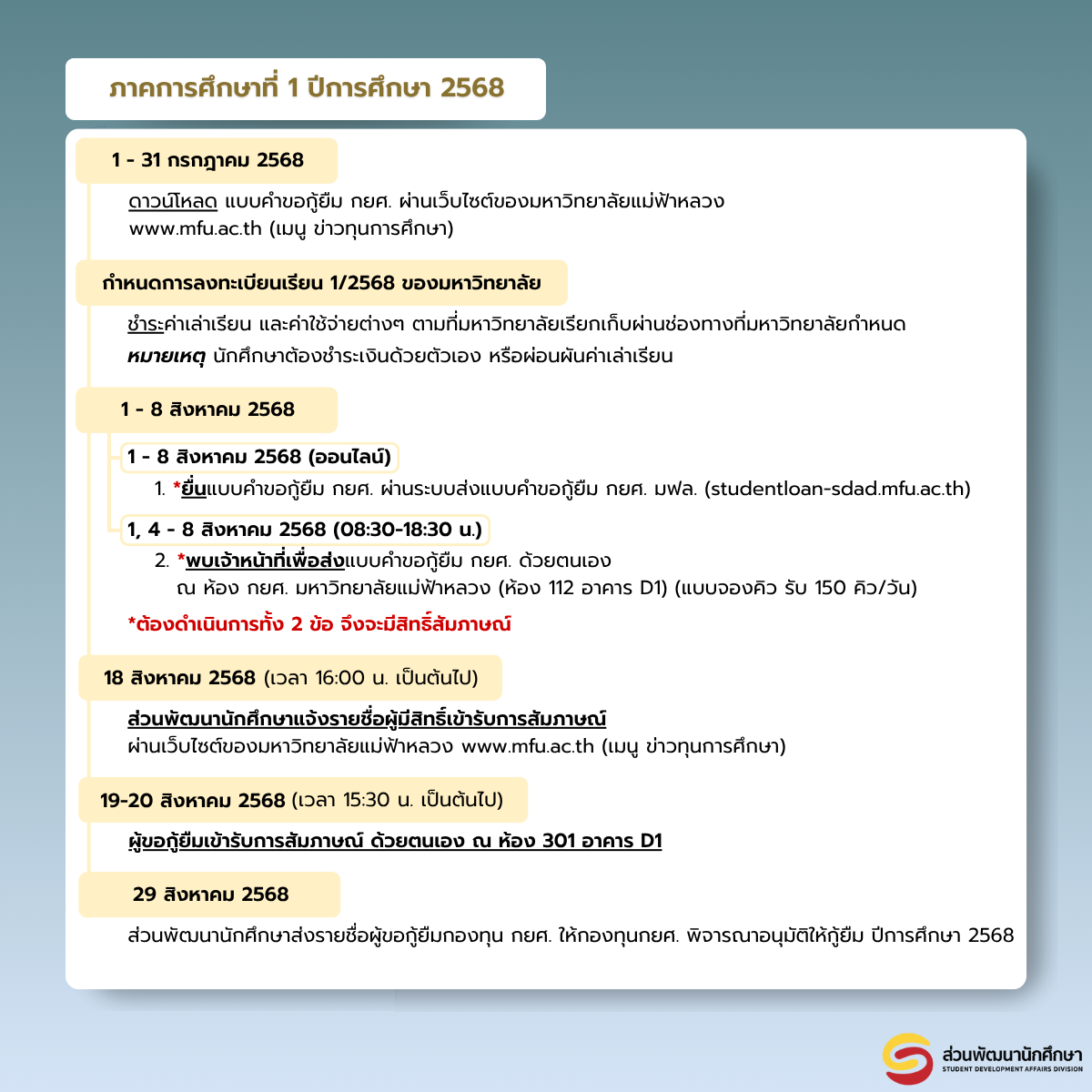 MFU News : 03-DSL_RESchedule_NEW.png