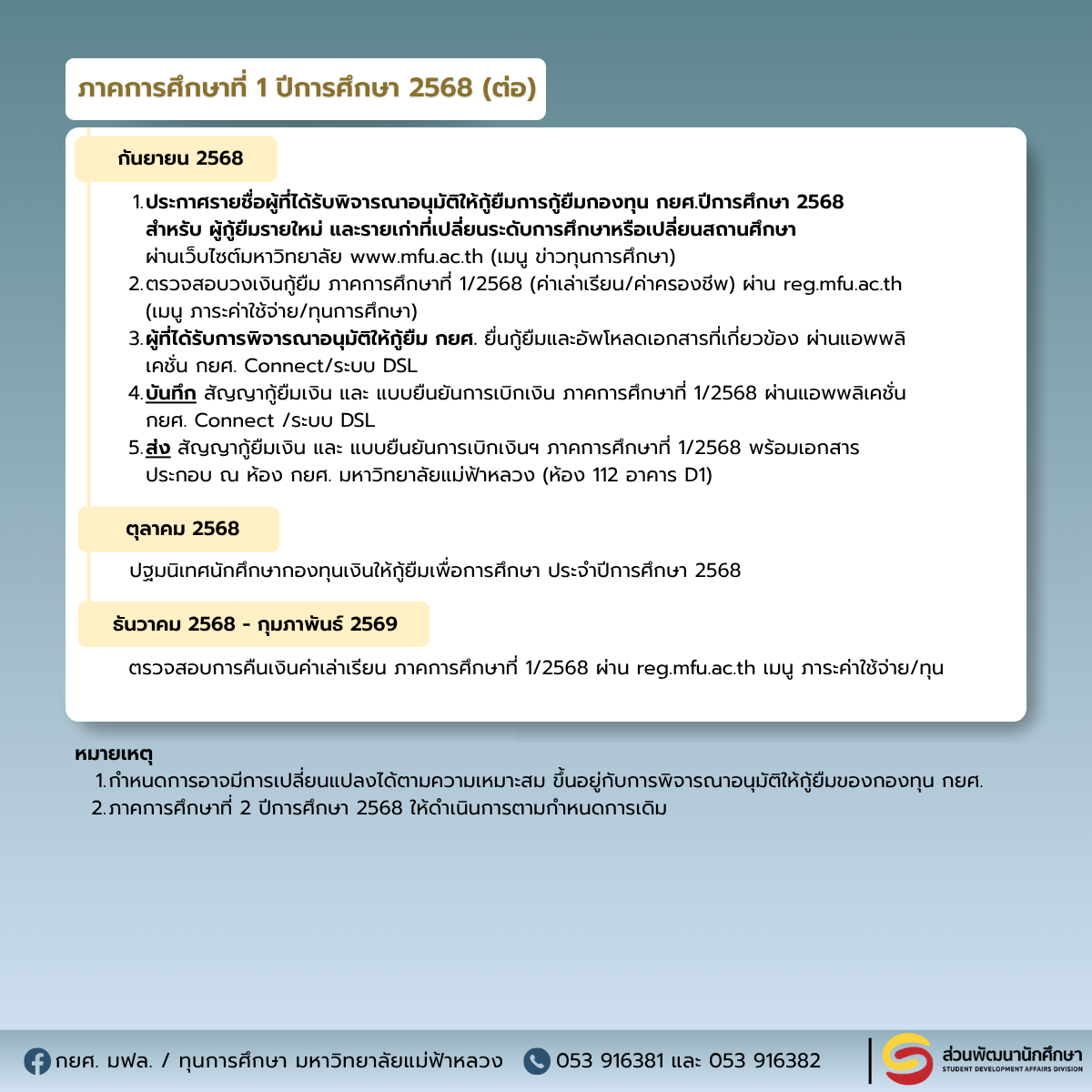 MFU News : 04-DSL_RESchedule_NEW.png