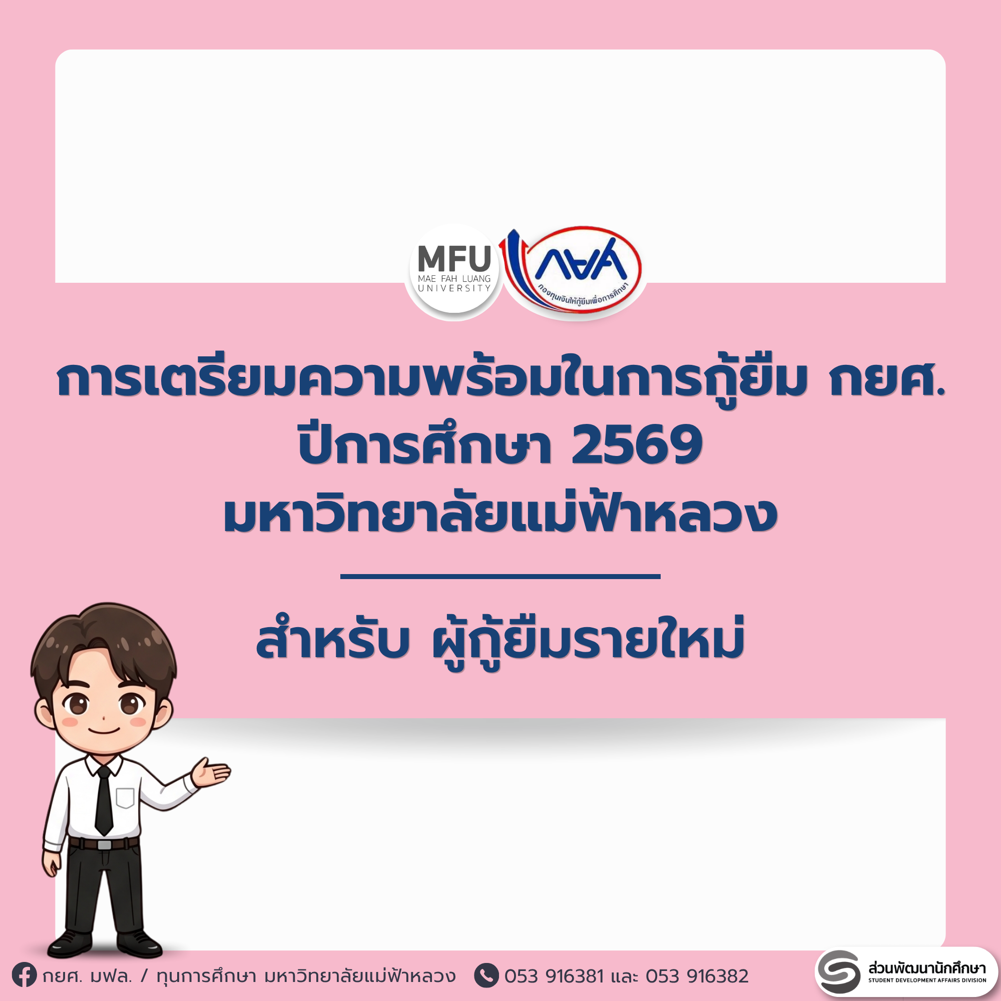 MFU News : 1_DSLNEW69_prep.png