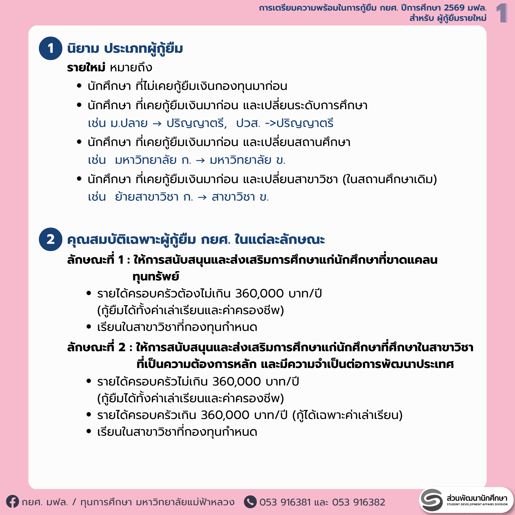 MFU News : 2_DSLNEW69_prep.png