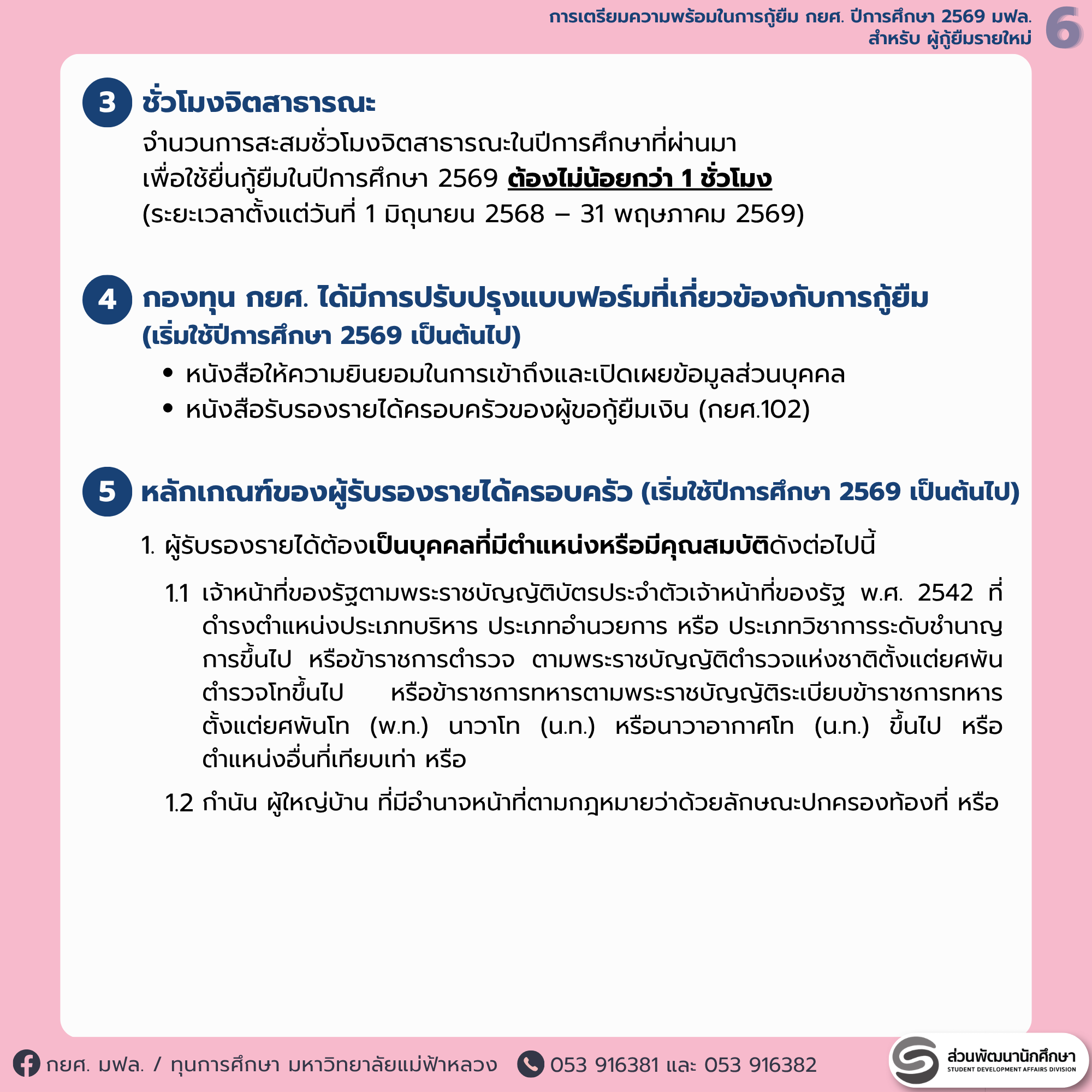 MFU News : 7_DSLNEW69_prep.png