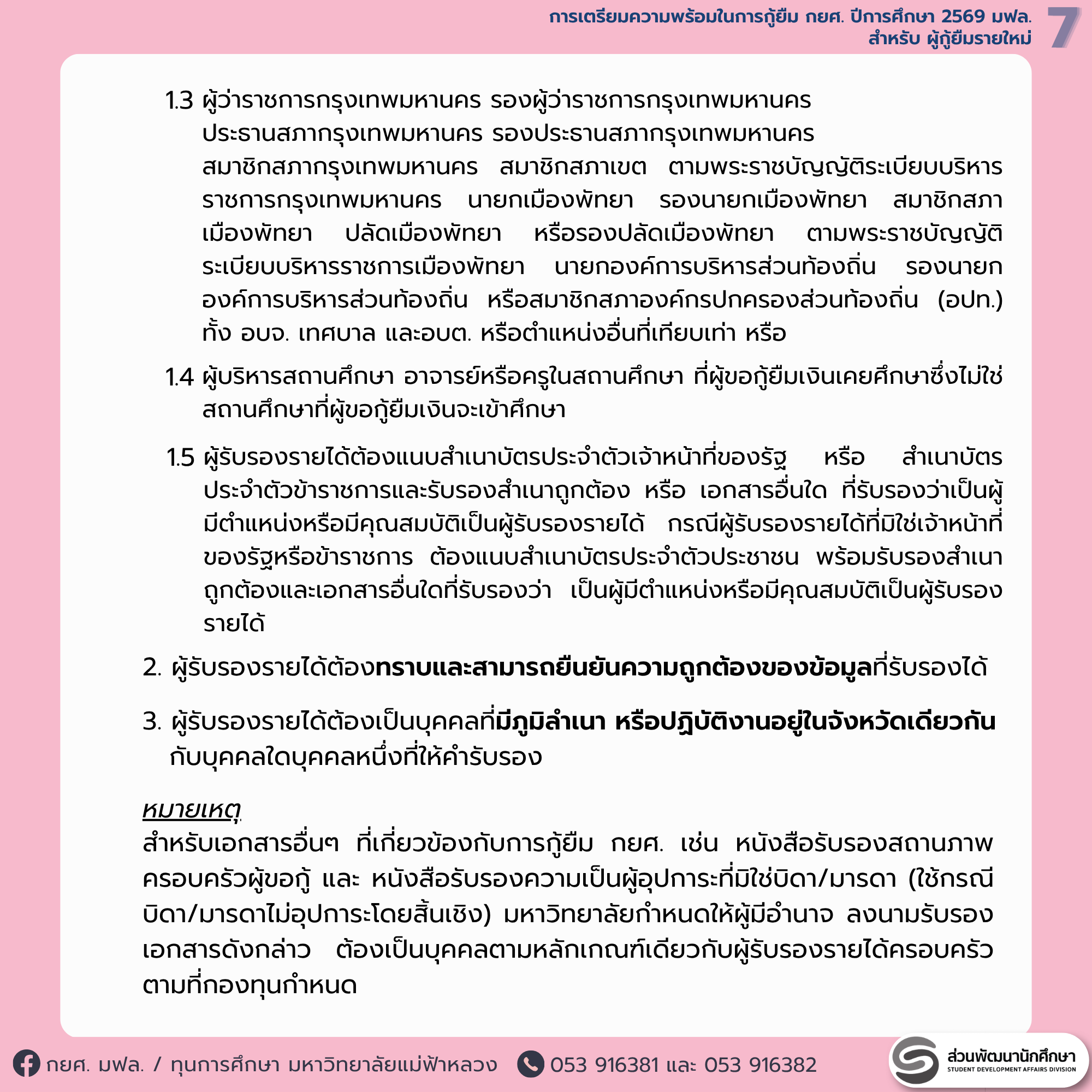 MFU News : 8_DSLNEW69_prep.png