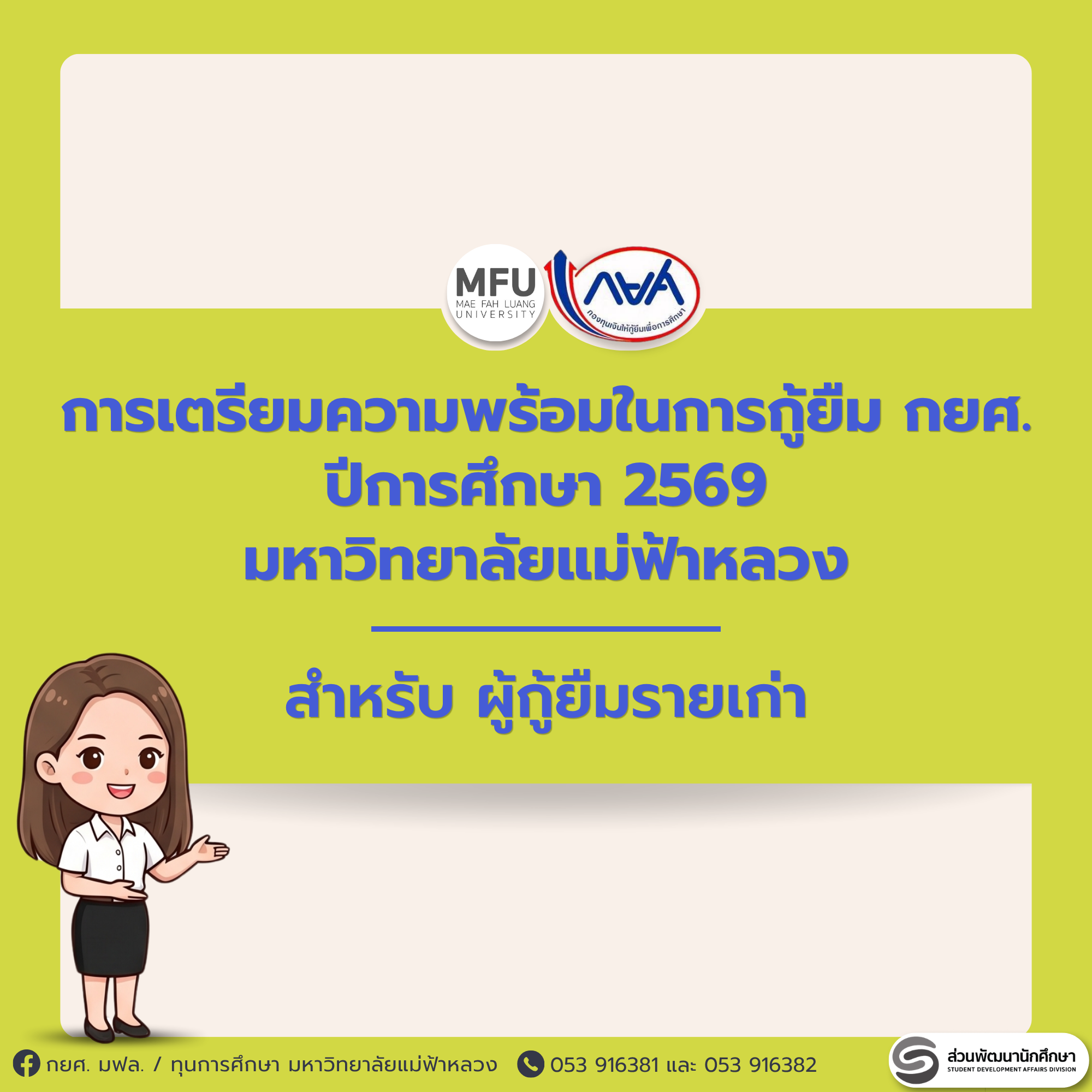 MFU News : 1_DSL69OLD_prep.png