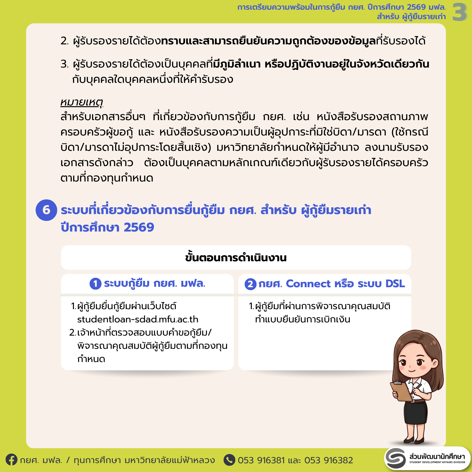 MFU News : 4_DSL69OLD_prep.png