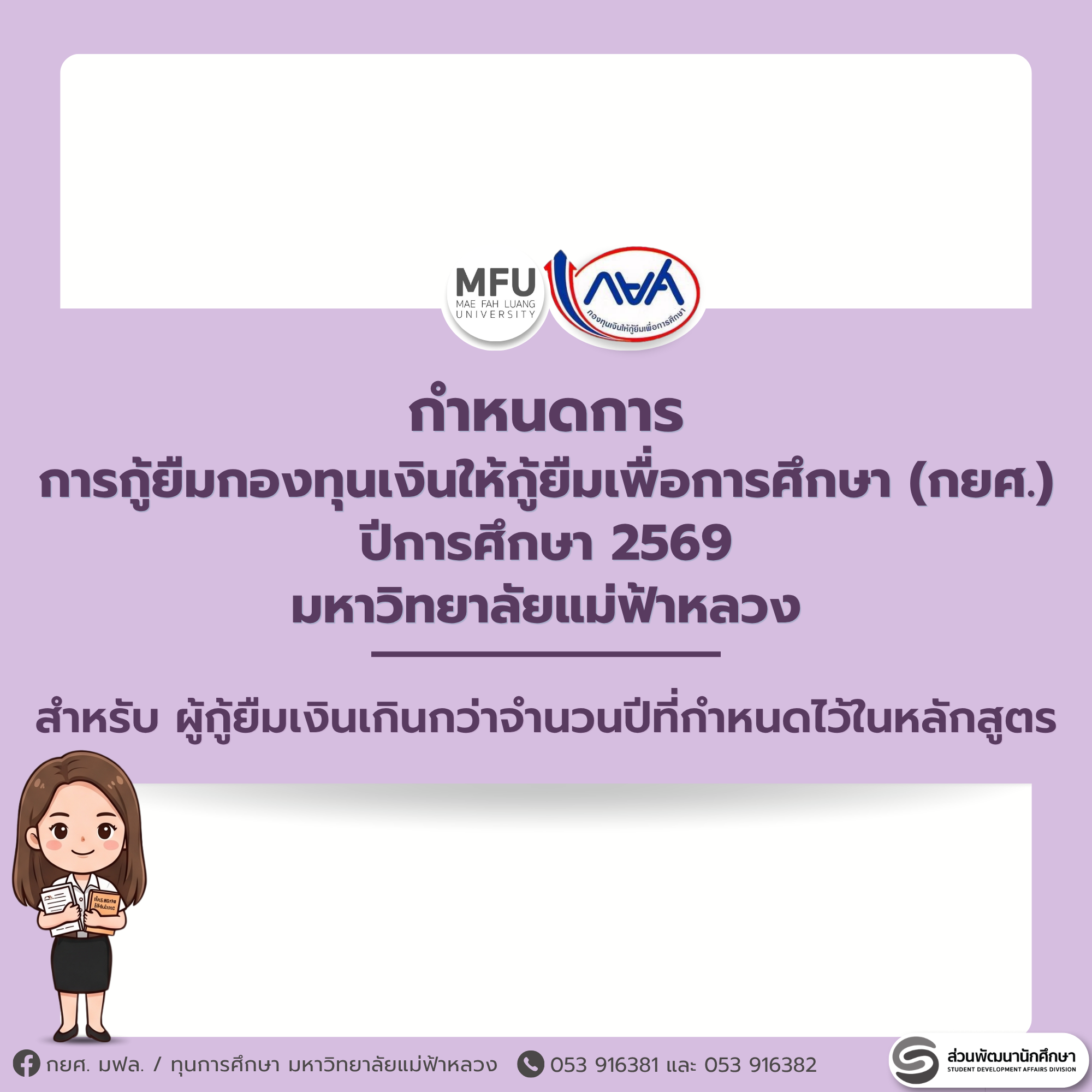 MFU News : 1_DSLschedule_extra69.png