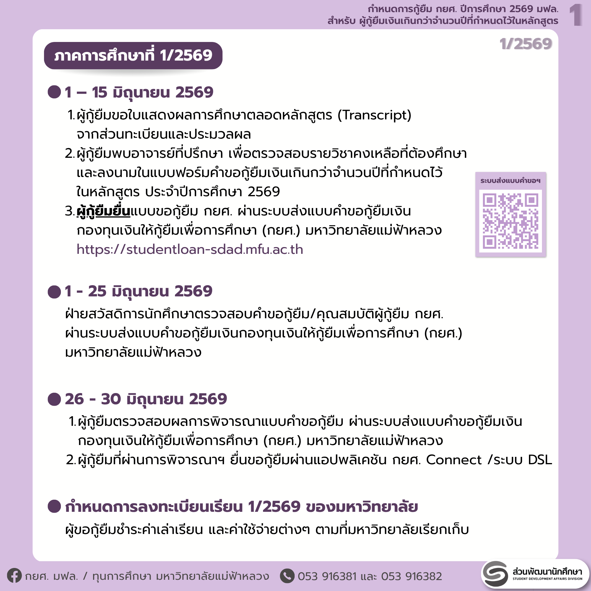 MFU News : 2_DSLschedule_extra69.png