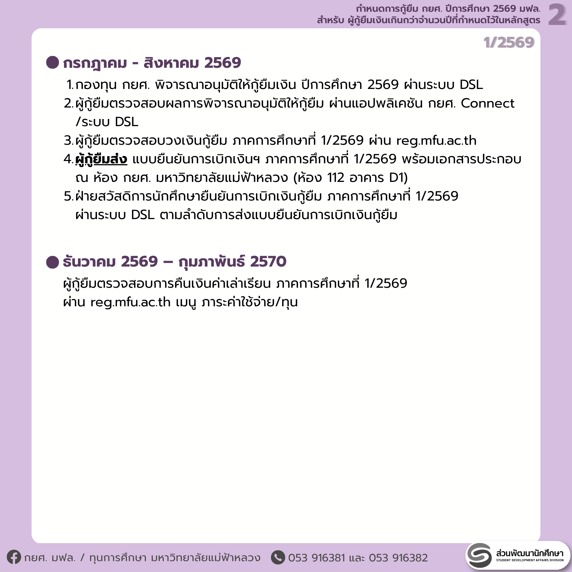 MFU News : 3_DSLschedule_extra69.png