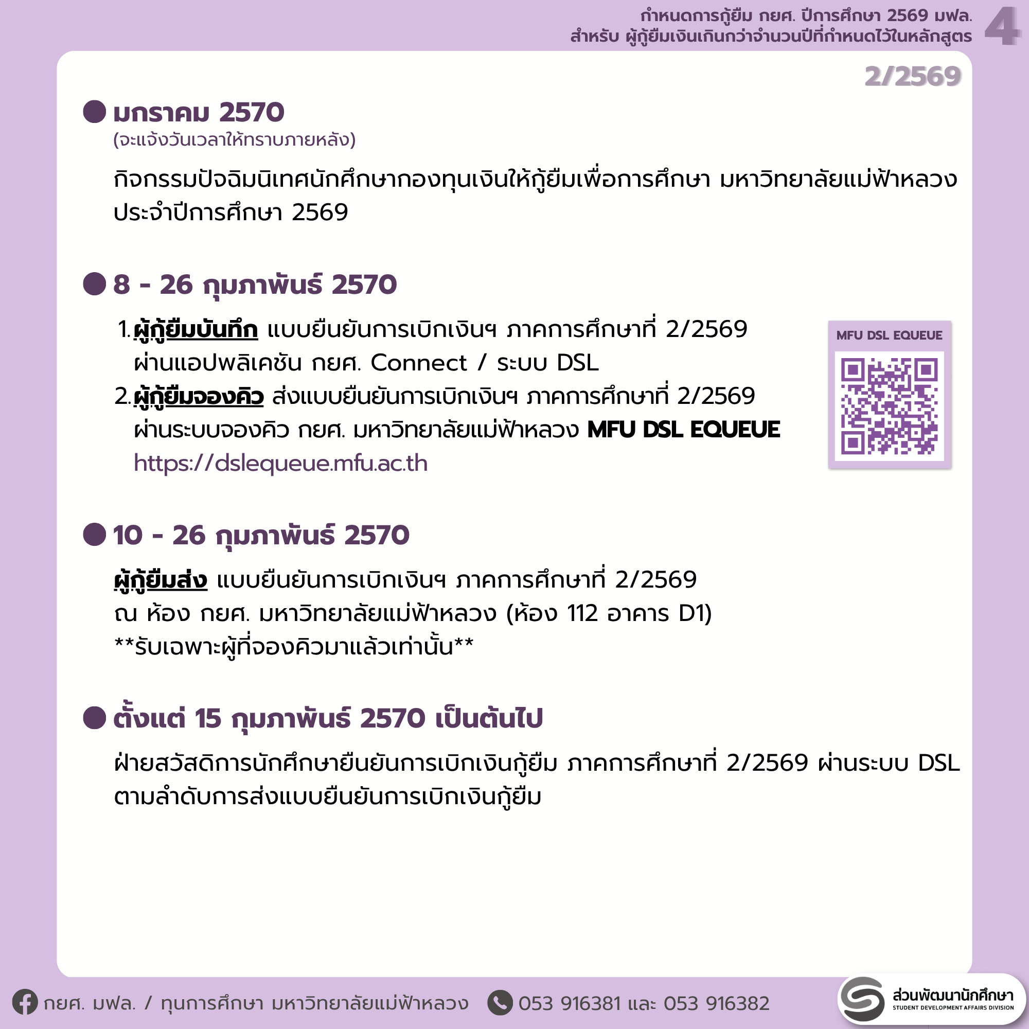 MFU News : 5_DSLschedule_extra69.png