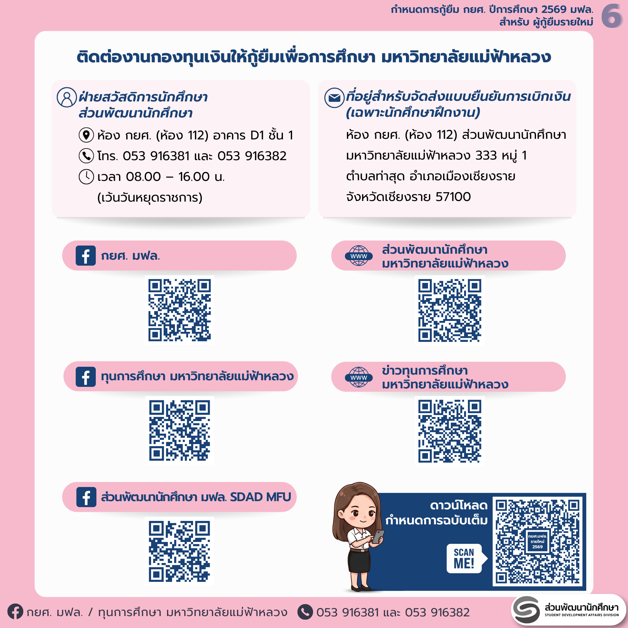 MFU News : 7_DSLnew2569_schedule.png