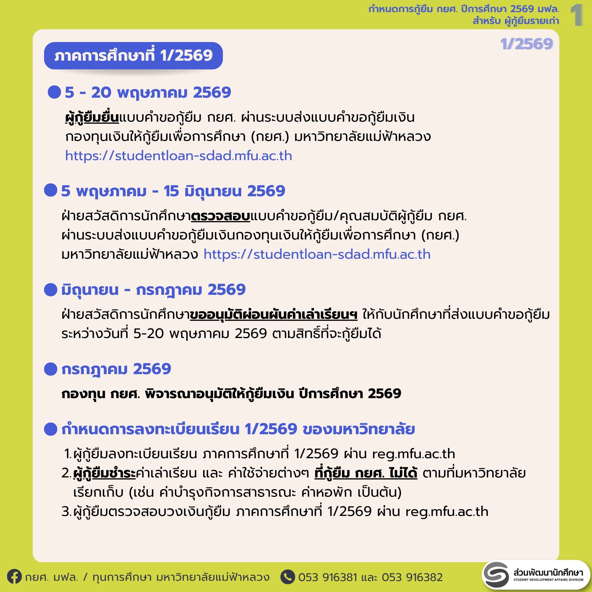 MFU News : 02DSL_ScheduleOLD69.png