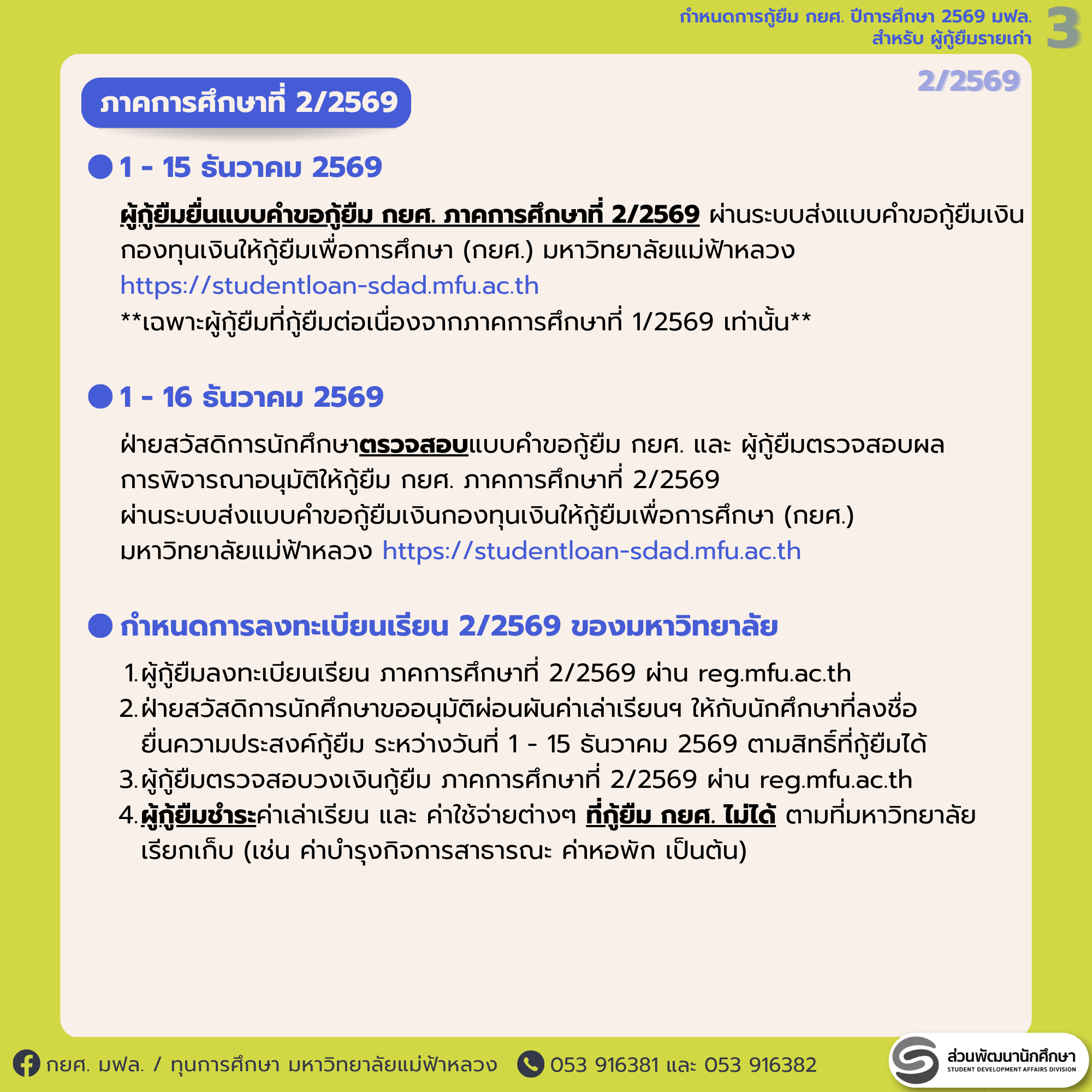 MFU News : 04DSL_ScheduleOLD69.png