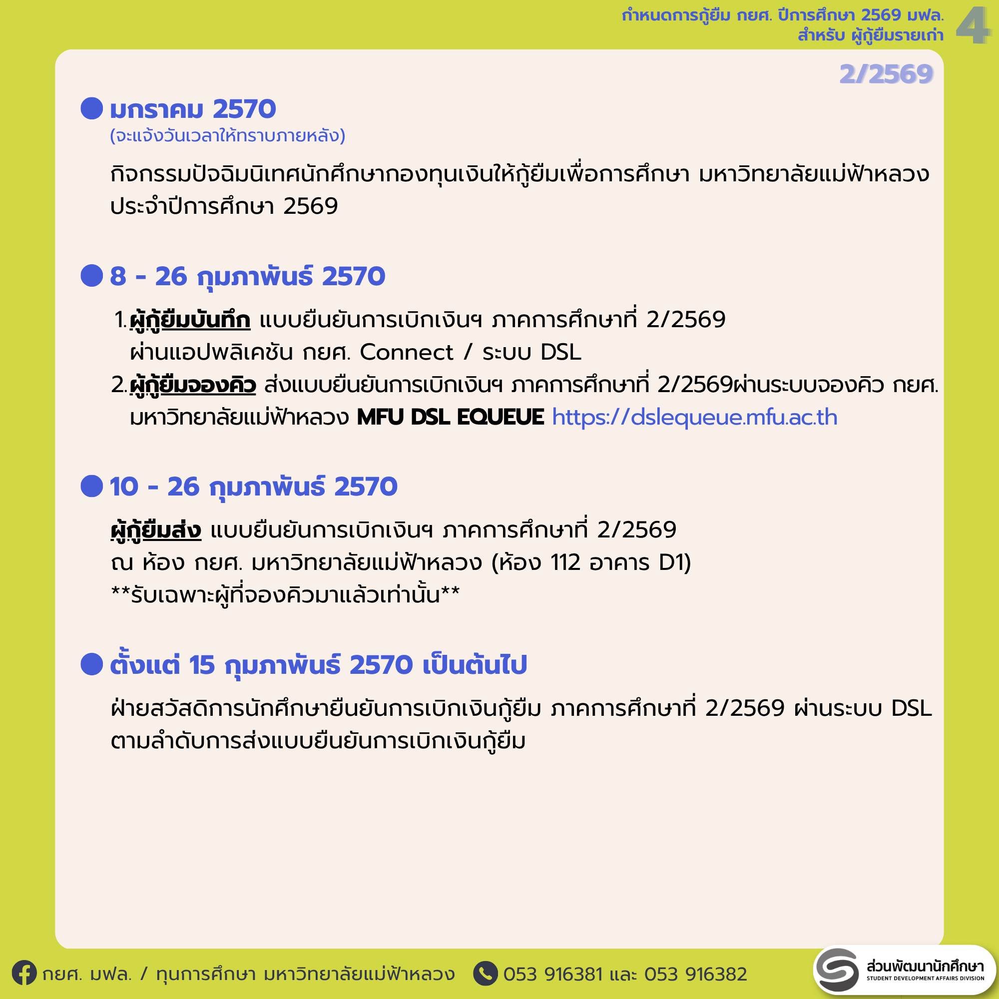 MFU News : 05DSL_ScheduleOLD69.png