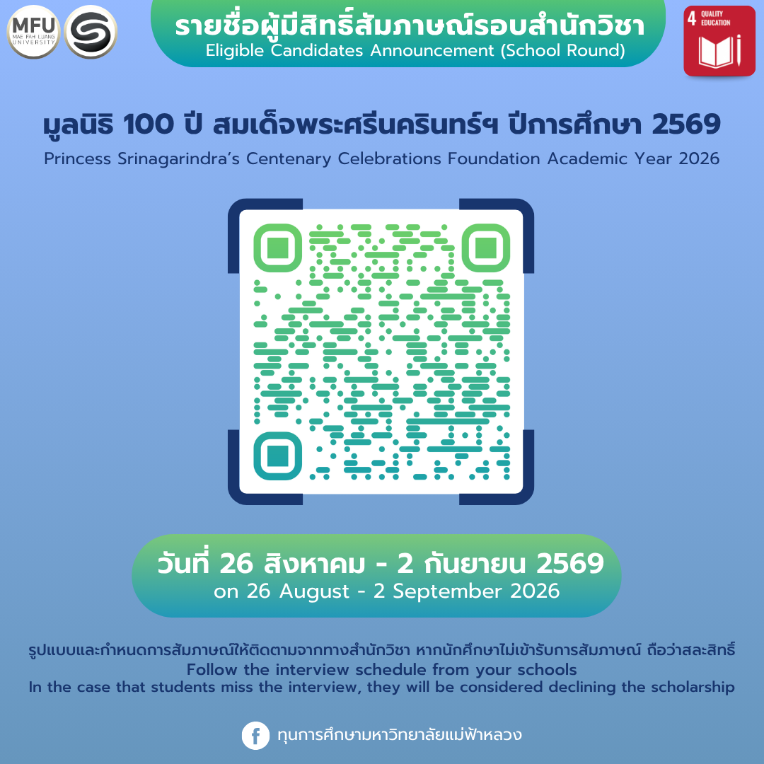 MFU News : สัมภาษณ์วันที่_30-31_ตุลาคม_2567_เวลา_13.30_-_16.00_น.__3_.png
