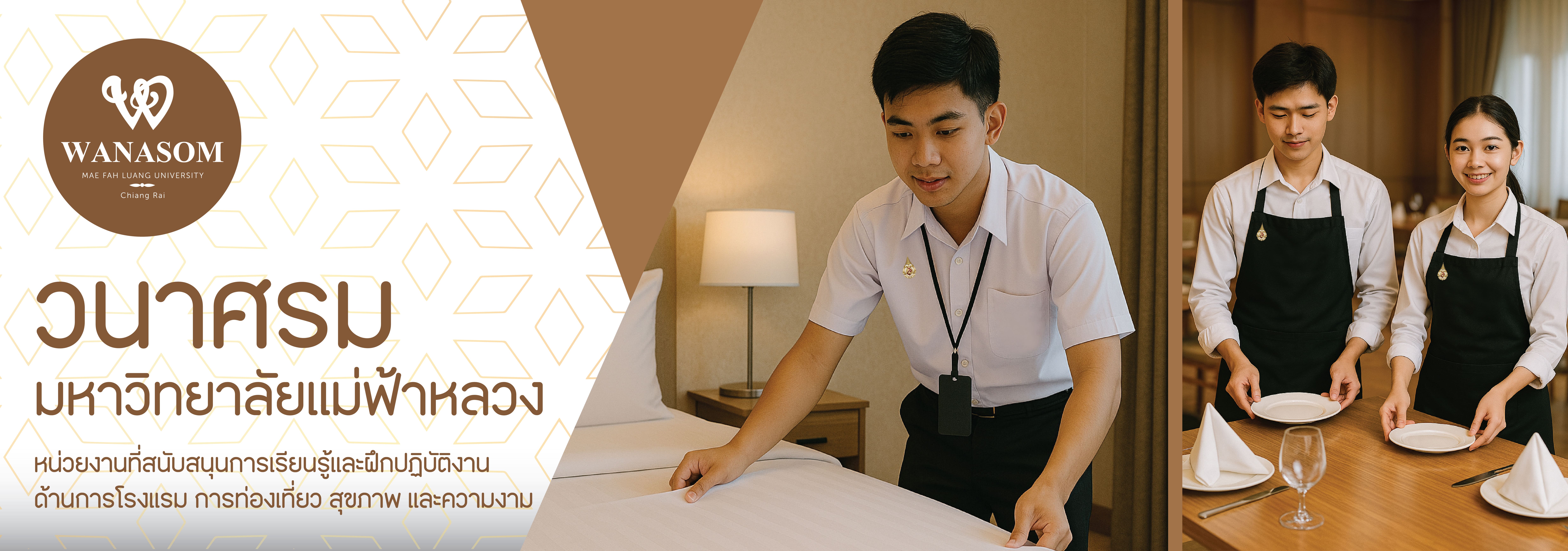 วนาศรม 3