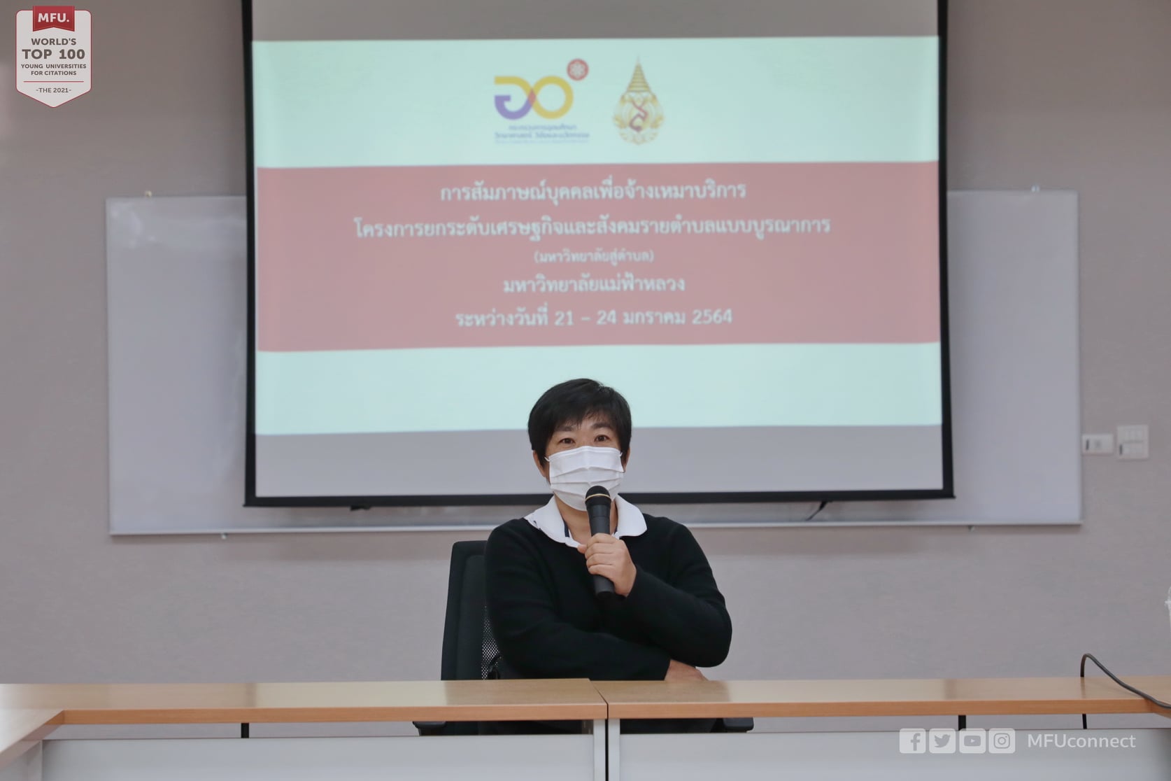 มฟล. จัดสัมภาษณ์ผู้สมัครโครงการ 