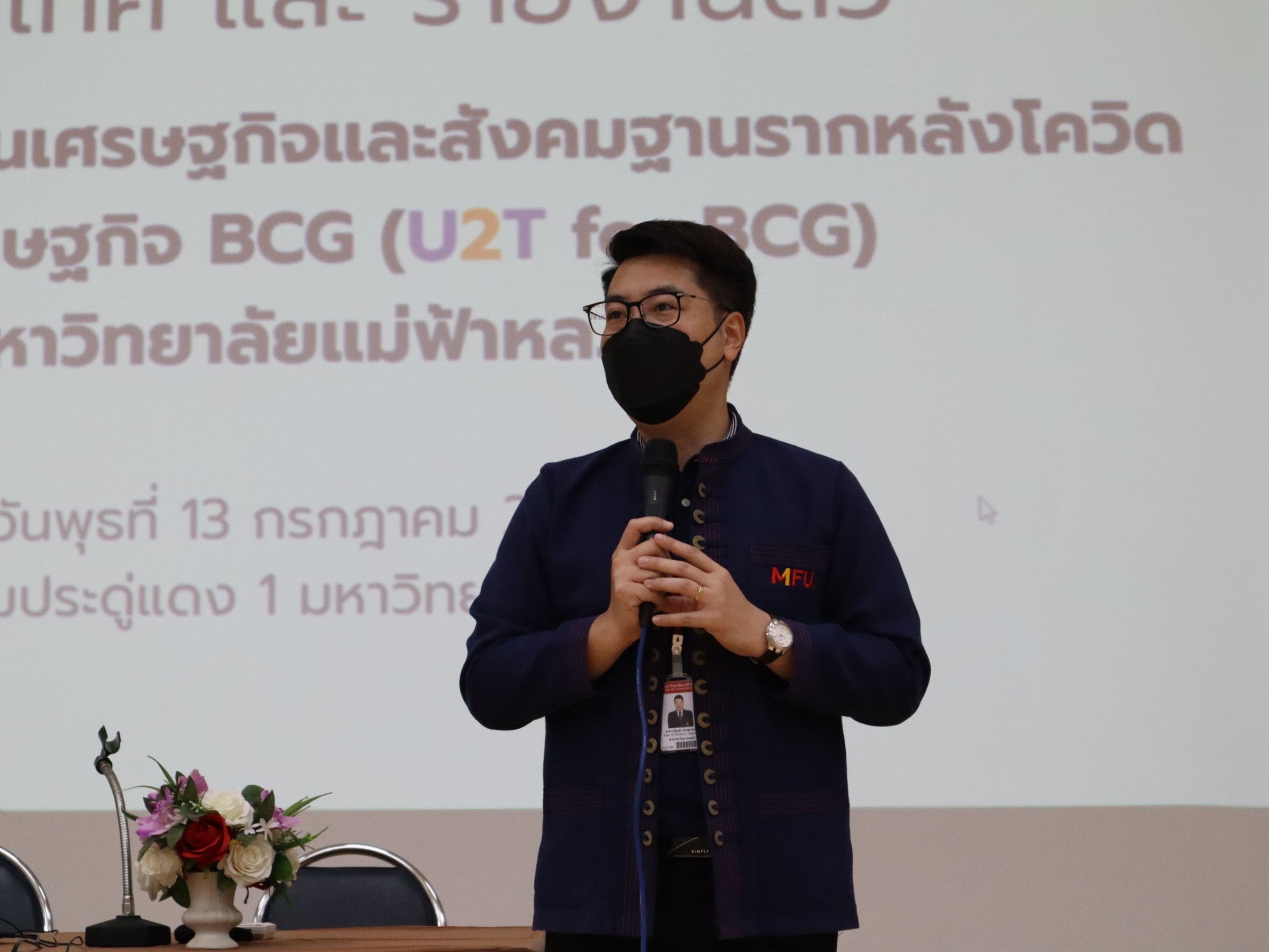 มฟล. จัดกิจกรรมปฐมนิเทศและรายงานตัว เจ้าหน้าที่โครงการ U2T for BCG