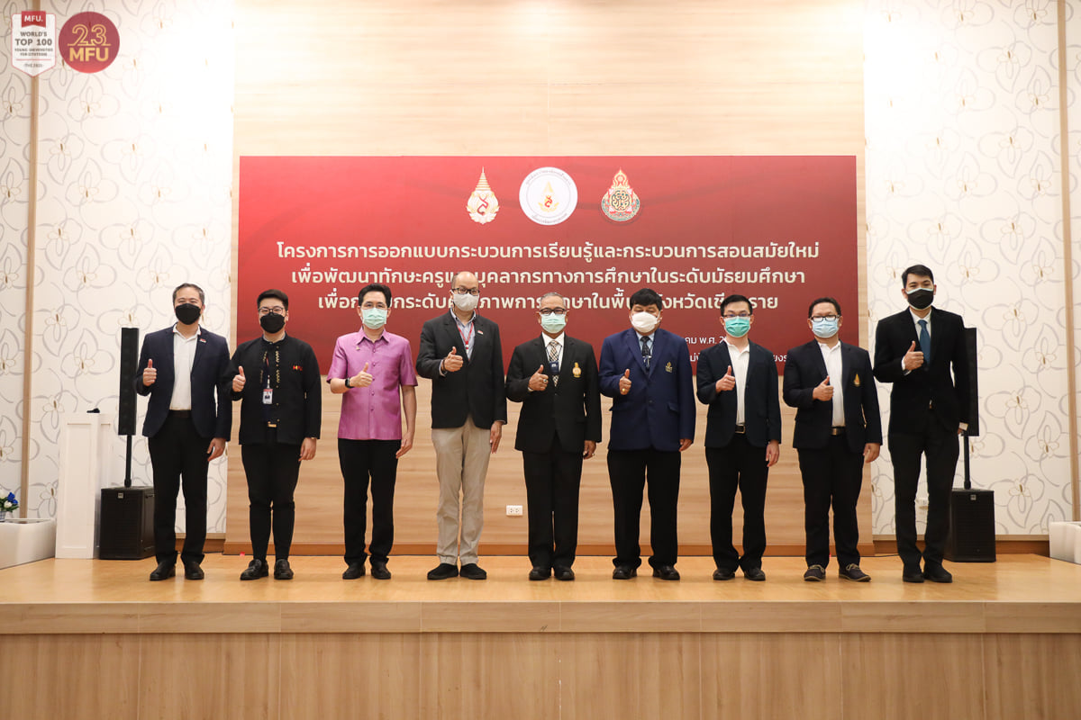 มฟล.จัดอบรมการออกแบบกระบวนการเรียนรู้และกระบวนการสอนสมัยใหม่ ให้คณะครูในจังหวัดเชียงราย