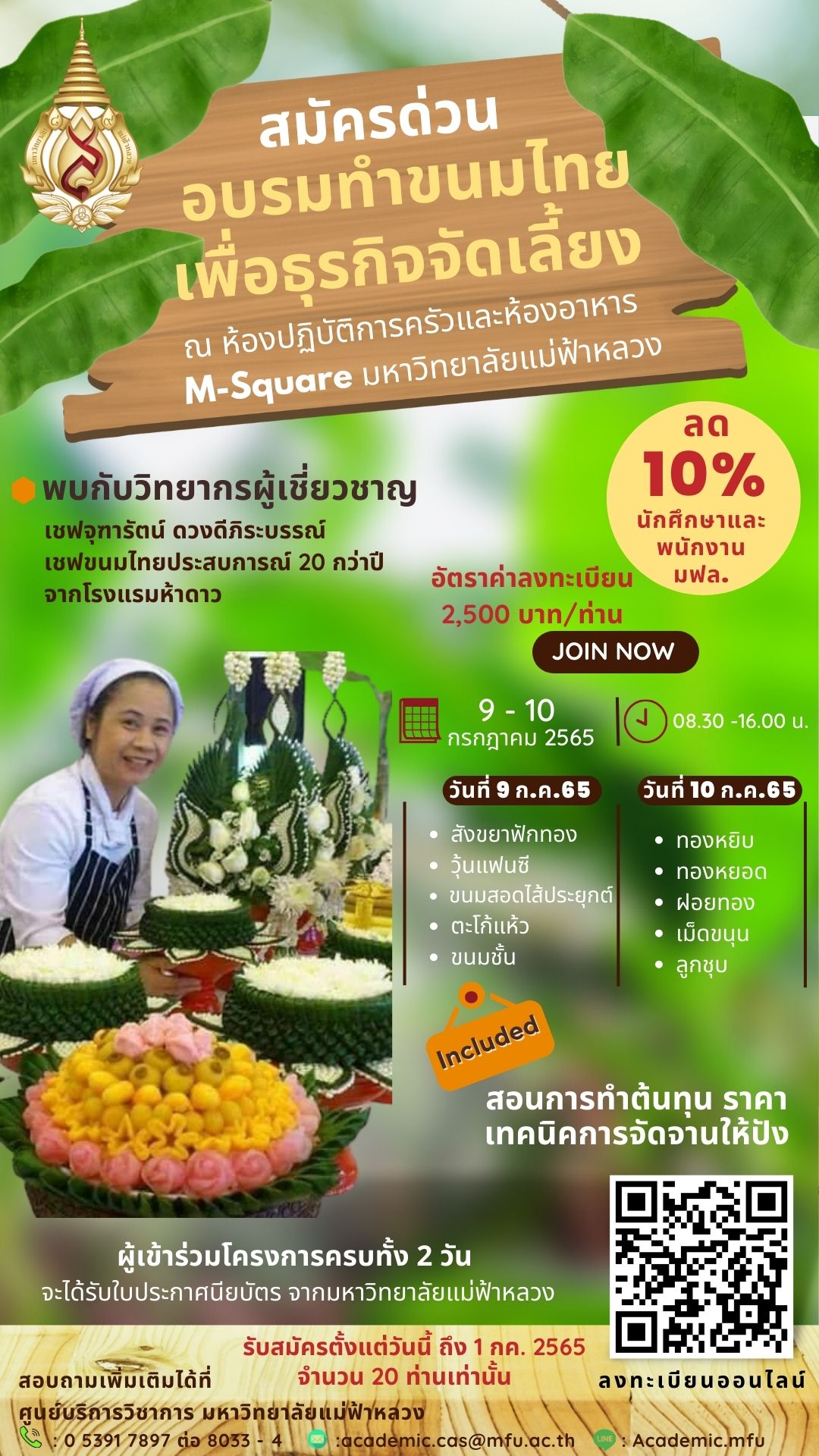 MFU News : โปสเตอร์_ขนมไทย_PR_ปรับ.jpg