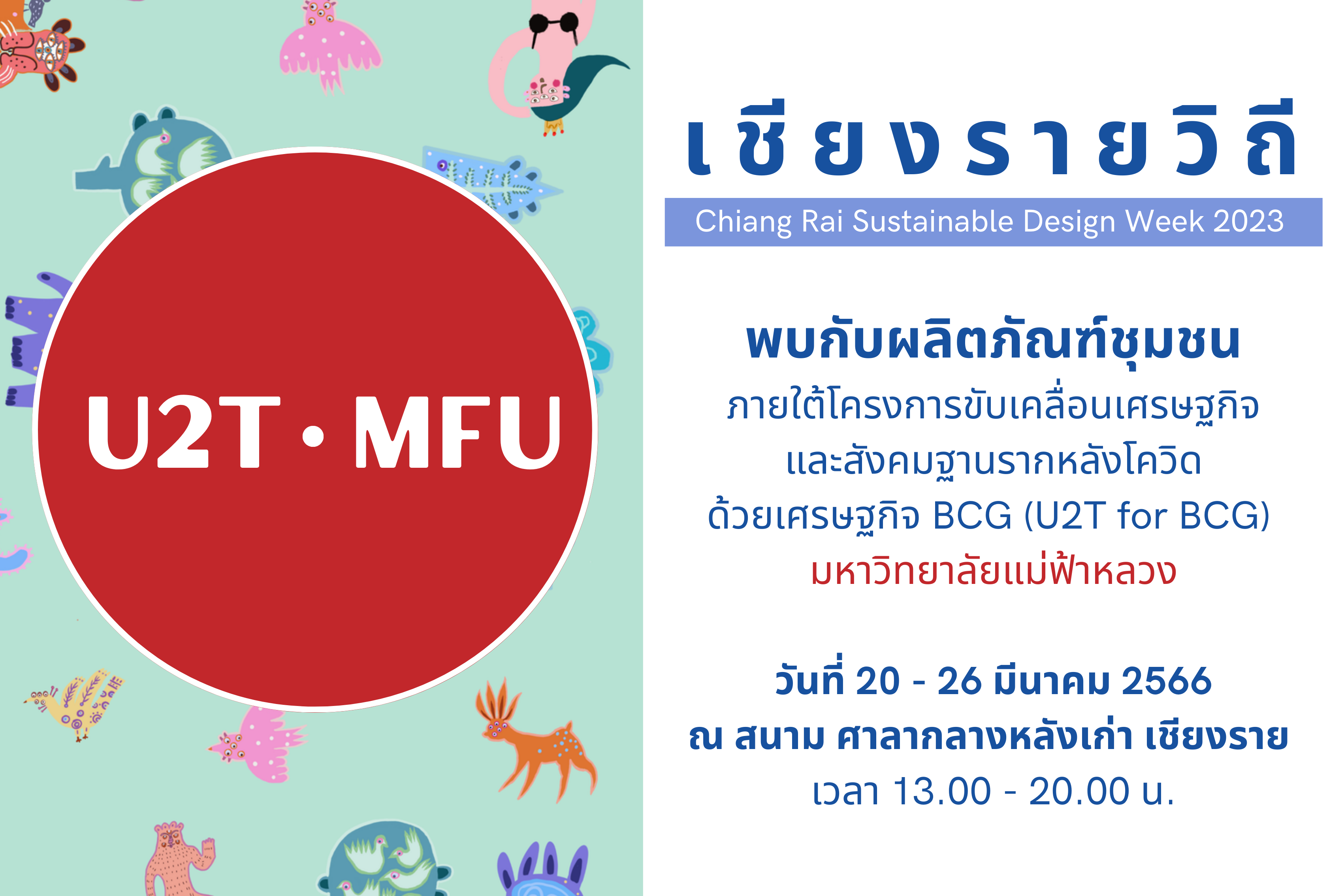 เชิญเที่ยวงาน 