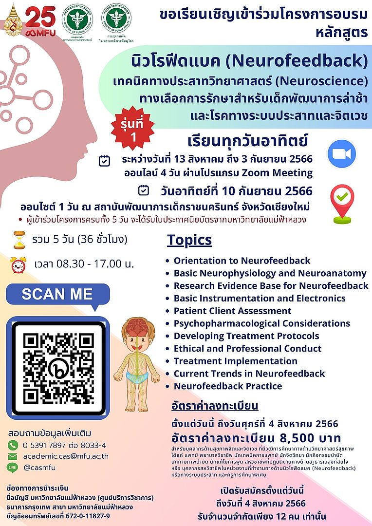 MFU News : PR_Neuro__เพิ่มโลโก.jpg