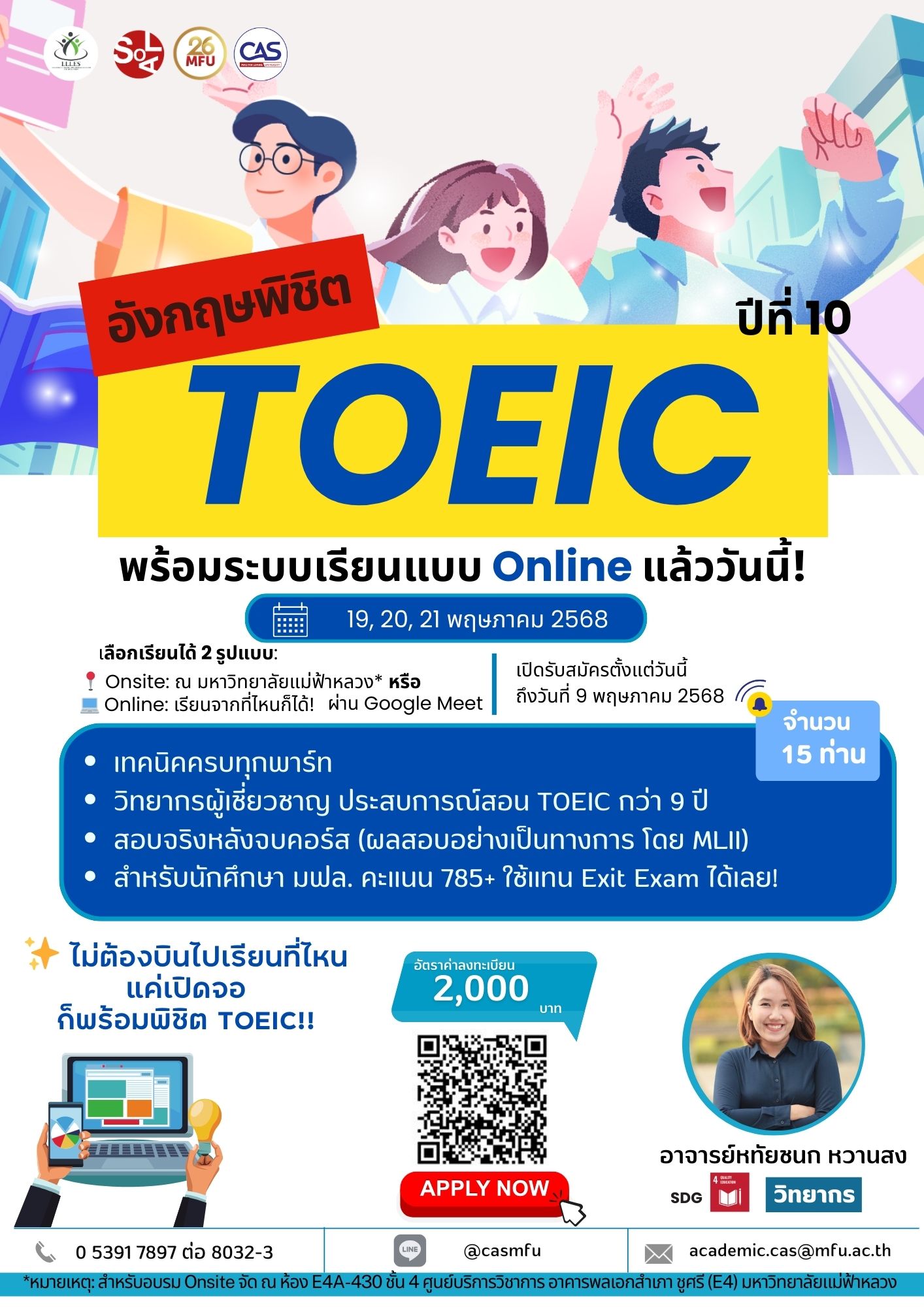 X ปิดรับสมัครแล้ว 19,20,21 พฤษภาคม 2568 โครงการอังกฤษพิชิต TOEIC ปีที่ 10