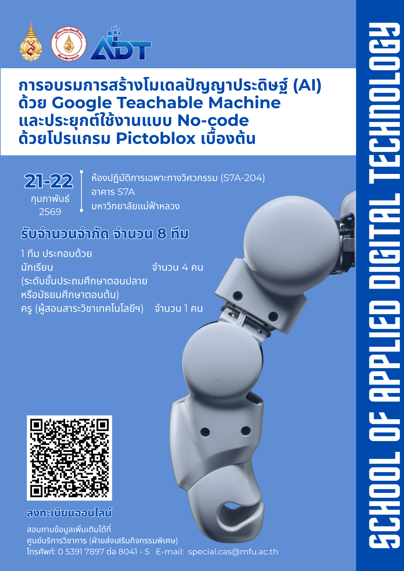 21-22 ก.พ. 2569: อบรมการสร้างโมเดลปัญญาประดิษฐ์ (AI) ด้วย Google Teachable Machine และประยุกต์ใช้งานแบบ No-code ด้วยโปรแกรม Pictoblox เบื้องต้น