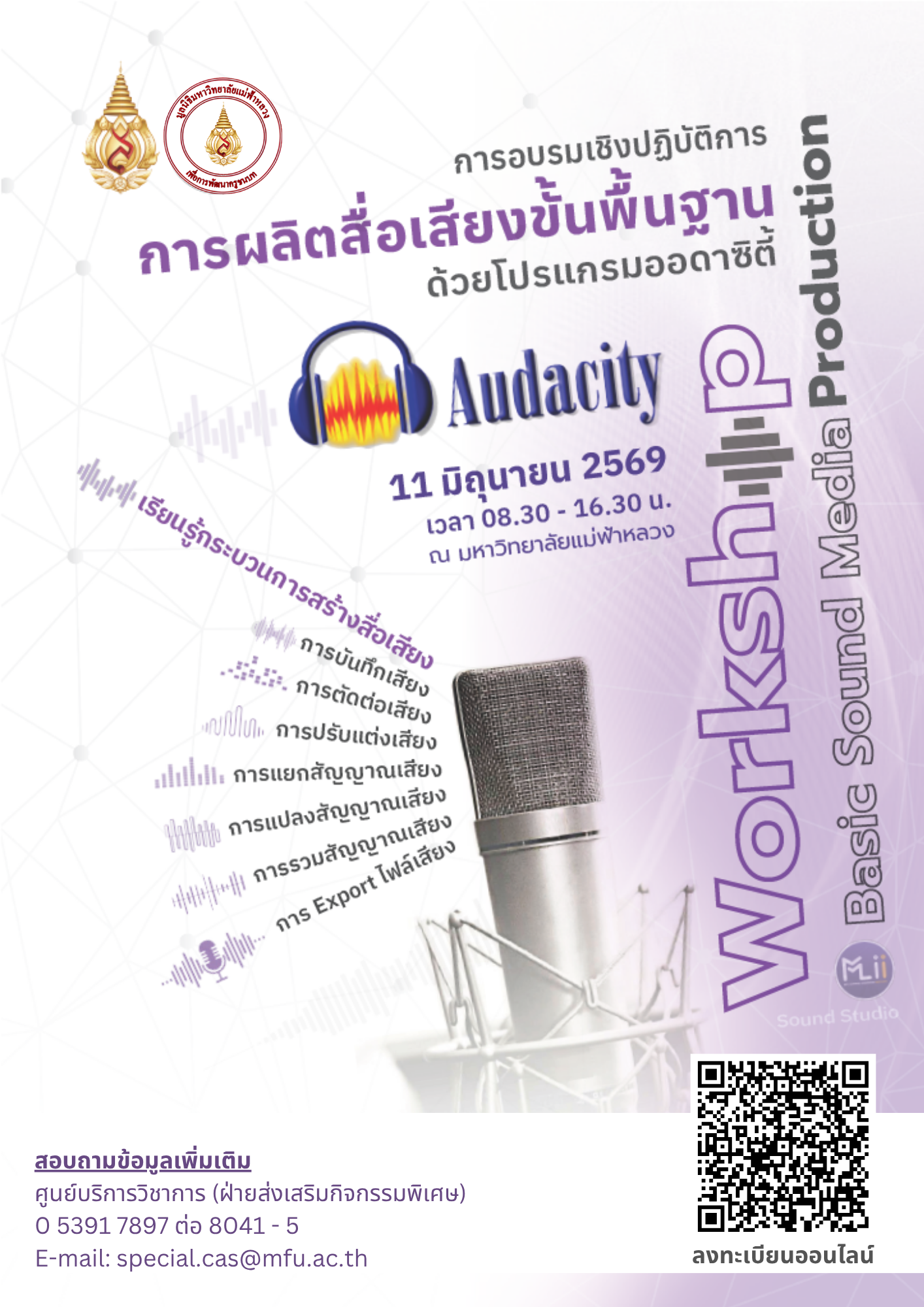 11 มิถุนายน-มฟล. เปิดรับสมัครอบรมเชิงปฏิบัติการ “การผลิตสื่อเสียงขั้นพื้นฐานด้วยโปรแกรม Audacity”