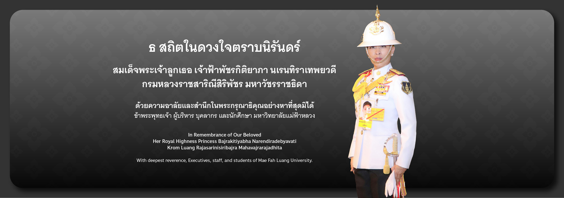 สมเด็จพระเจ้าลูกเธอ เจ้าฟ้าพัชรกิติยาภา นเรนทิราเทพยวดี กรมหลวงราชสาริณีสิริพัชร มหาวัชรราชธิดา สิ้นพระชนม์