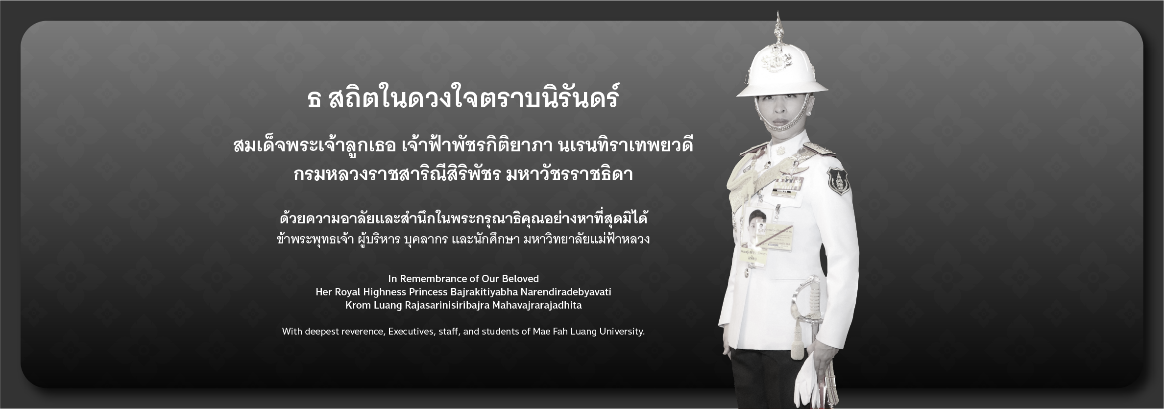 สมเด็จพระเจ้าลูกเธอ เจ้าฟ้าพัชรกิติยาภา นเรนทิราเทพยวดี กรมหลวงราชสาริณีสิริพัชร มหาวัชรราชธิดา สิ้นพระชนม์