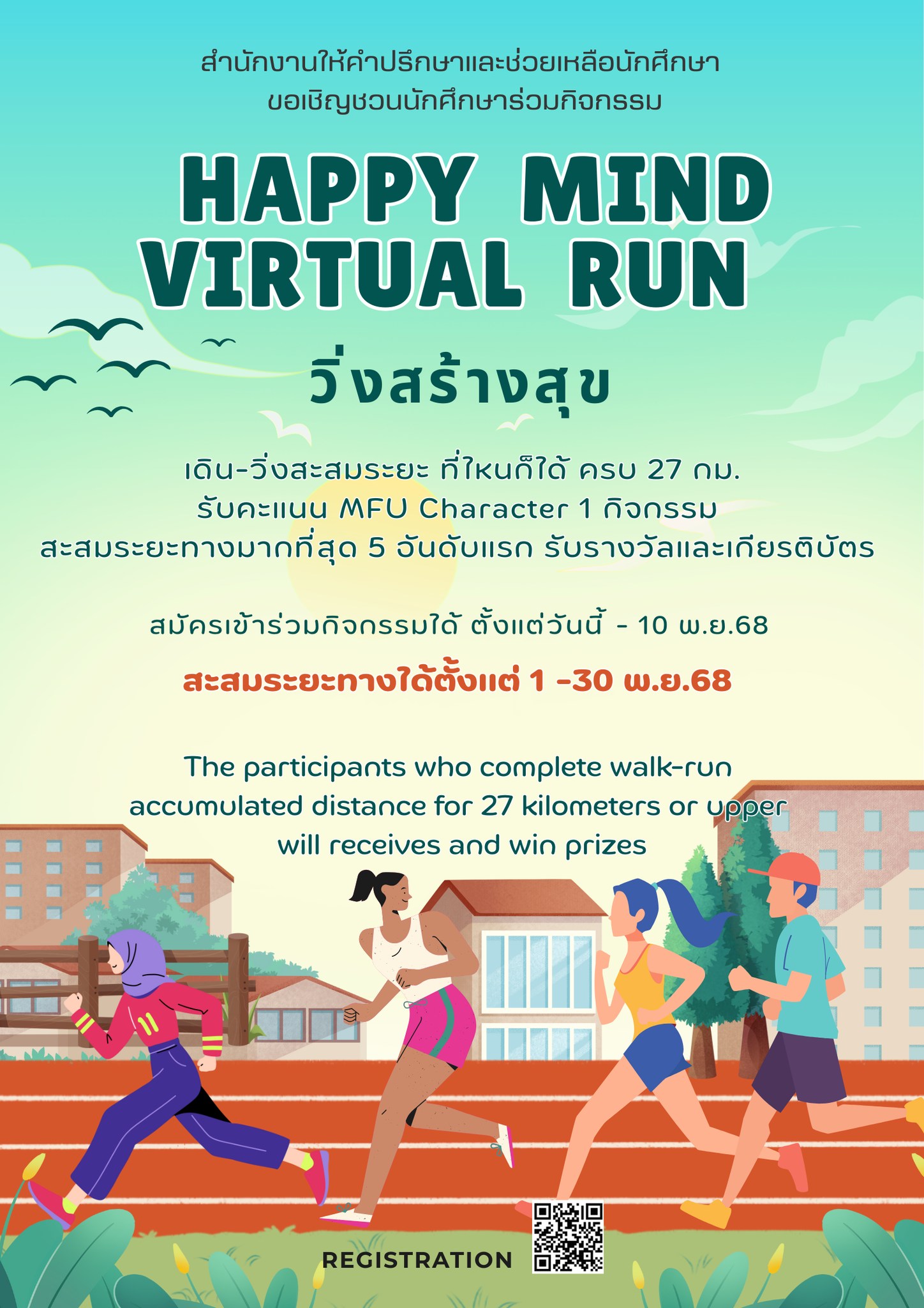 Happy Mind Virtual Run 2025