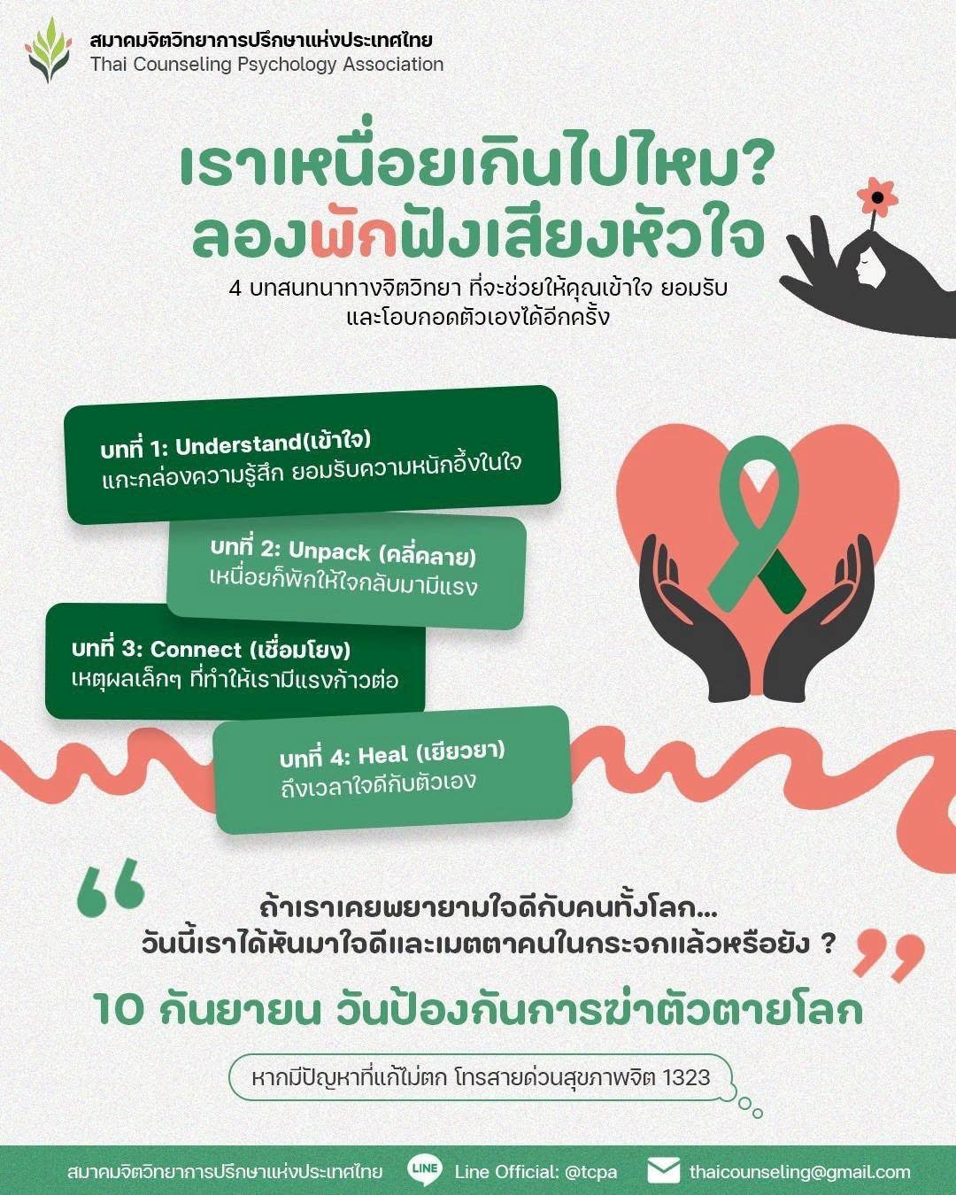 เราเหนื่อยเกินไปไหม ? ลองแวะฟังเสียงในหัวใจ กับ 4 บทสนทนากับตัวเองให้ใจกลับมามีเรี่ยวแรง
