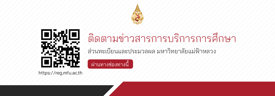 ส่วนทะเบียนและประมวลผล