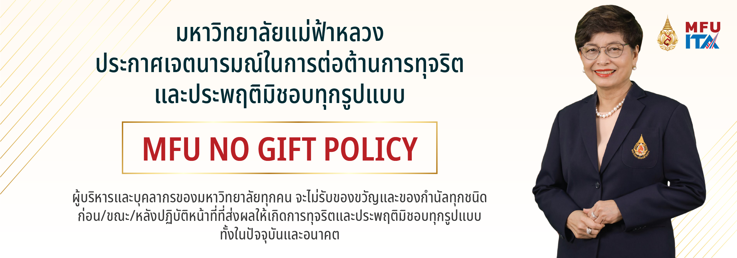ไม่รับของขวัญ