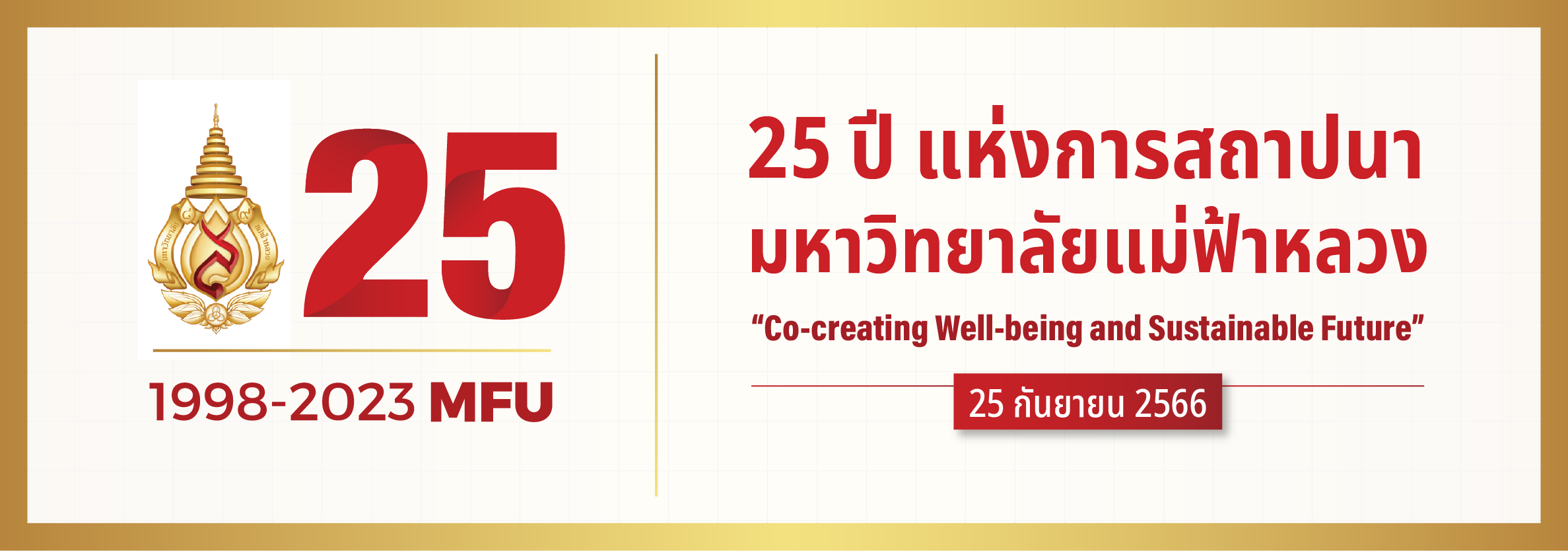 25 มฟล