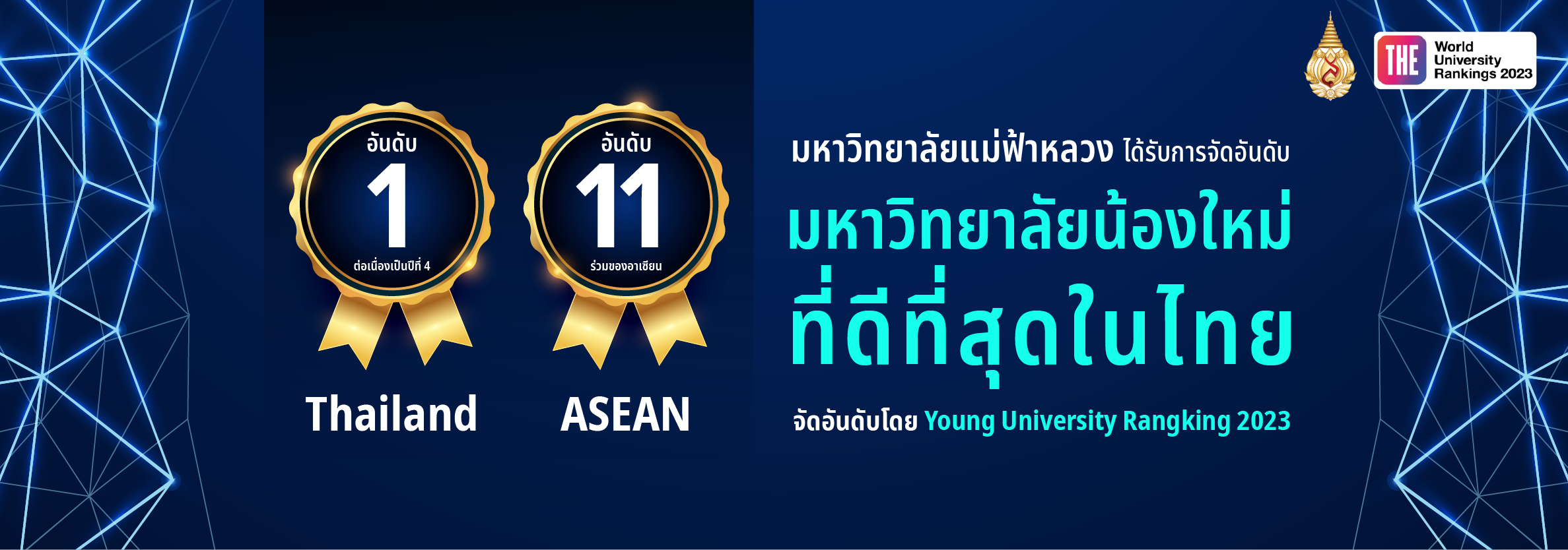Young University Rangking 2023